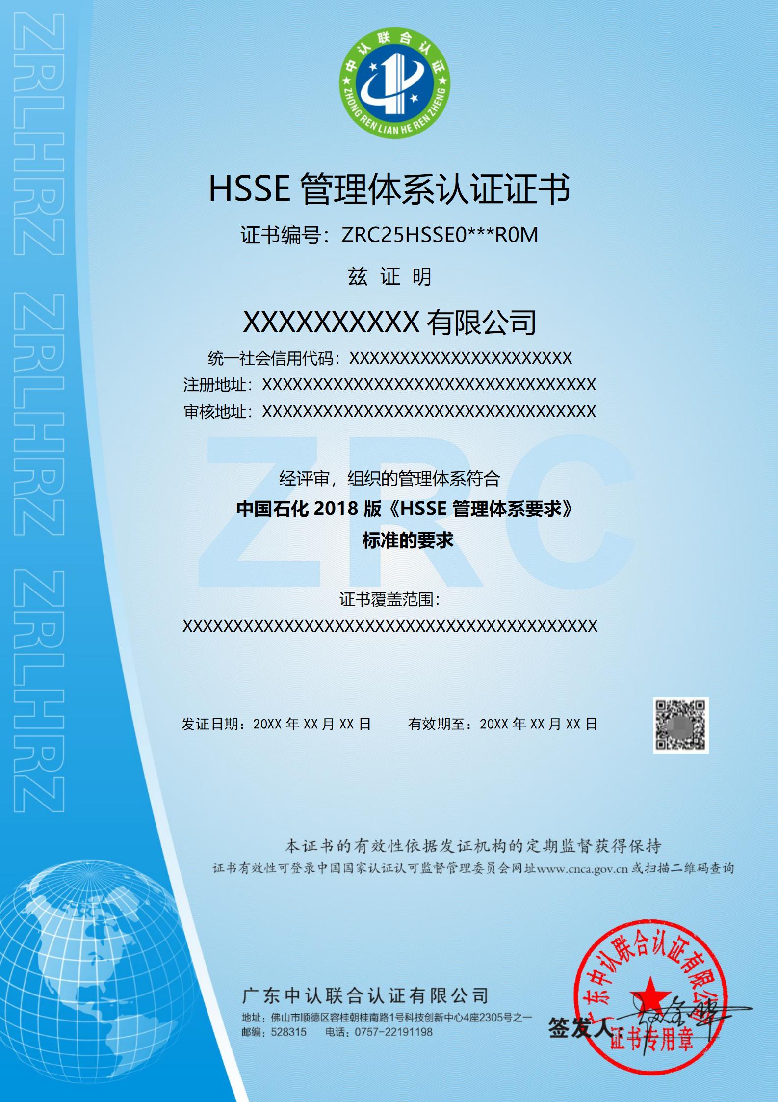 HSSE管理体系