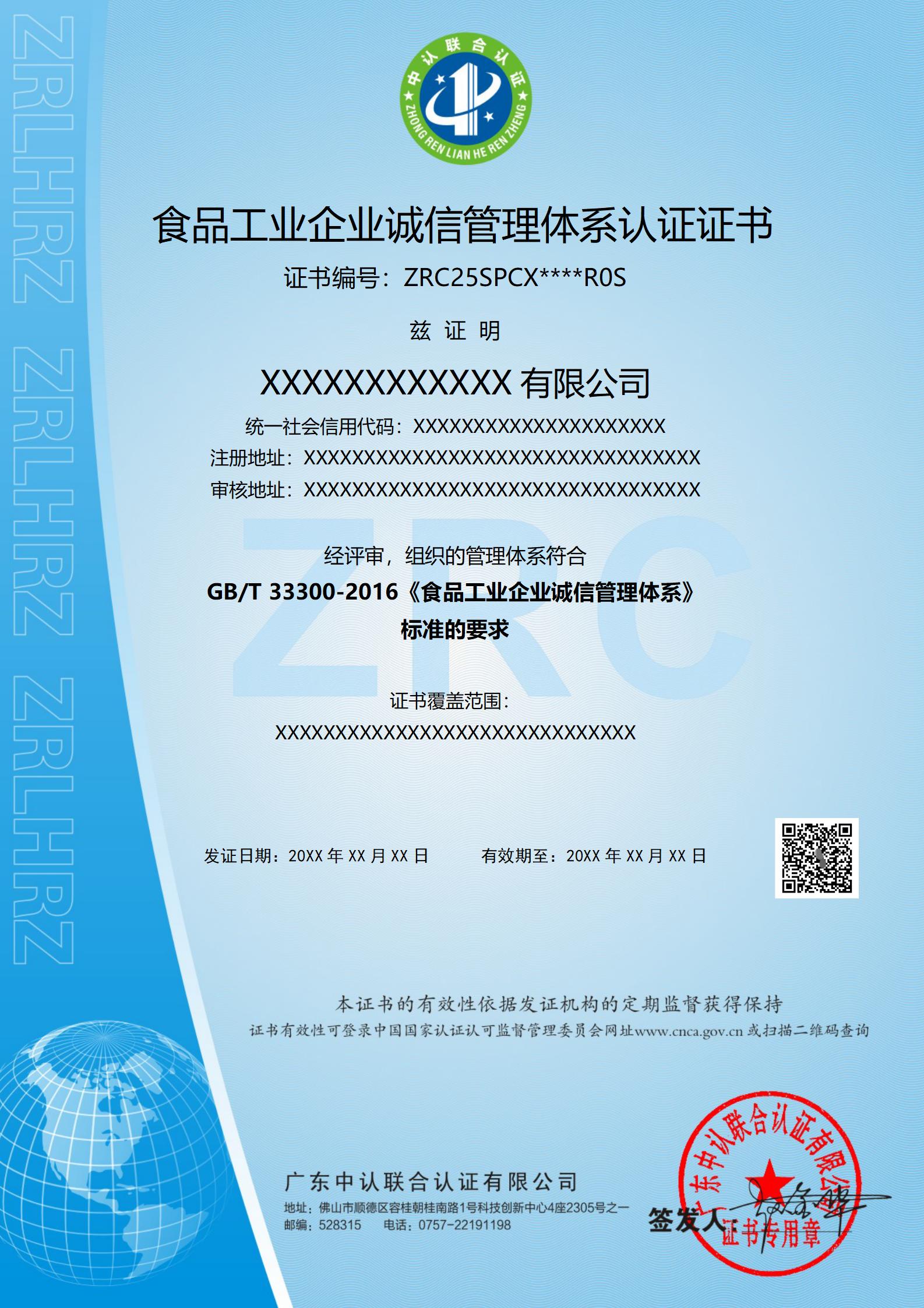 食品工业企业诚信管理体系