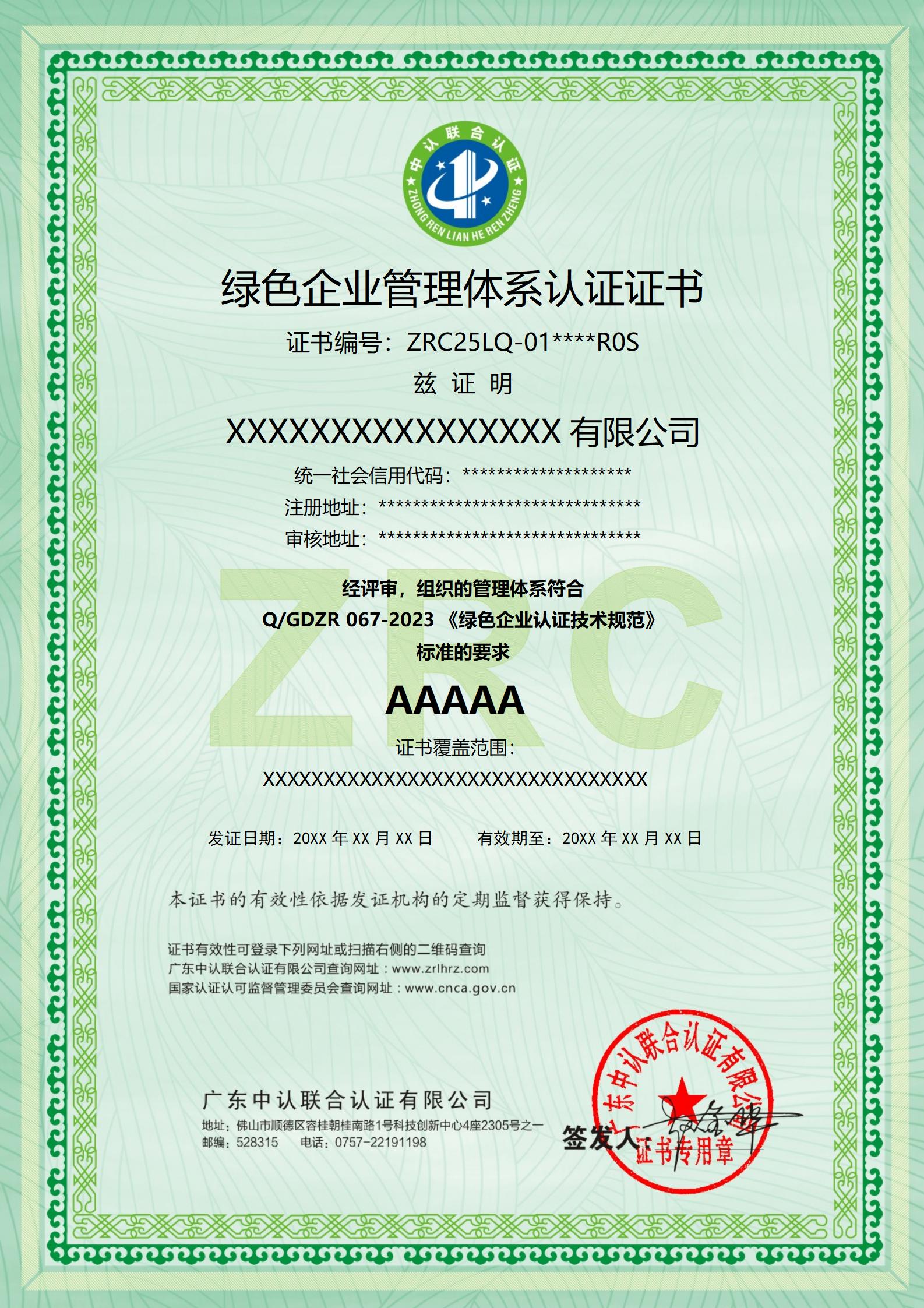 绿色企业管理体系