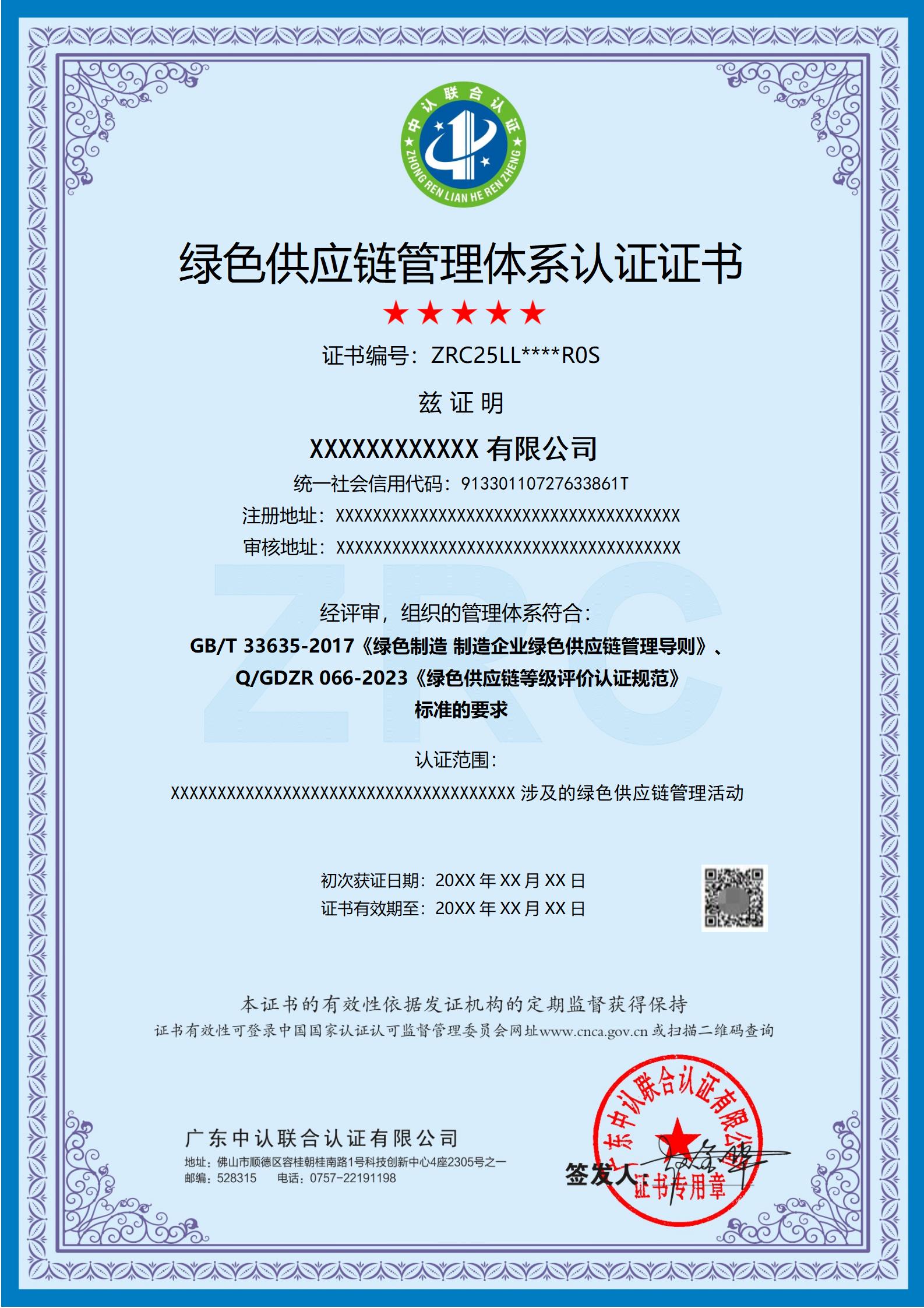 绿色供应链管理体系