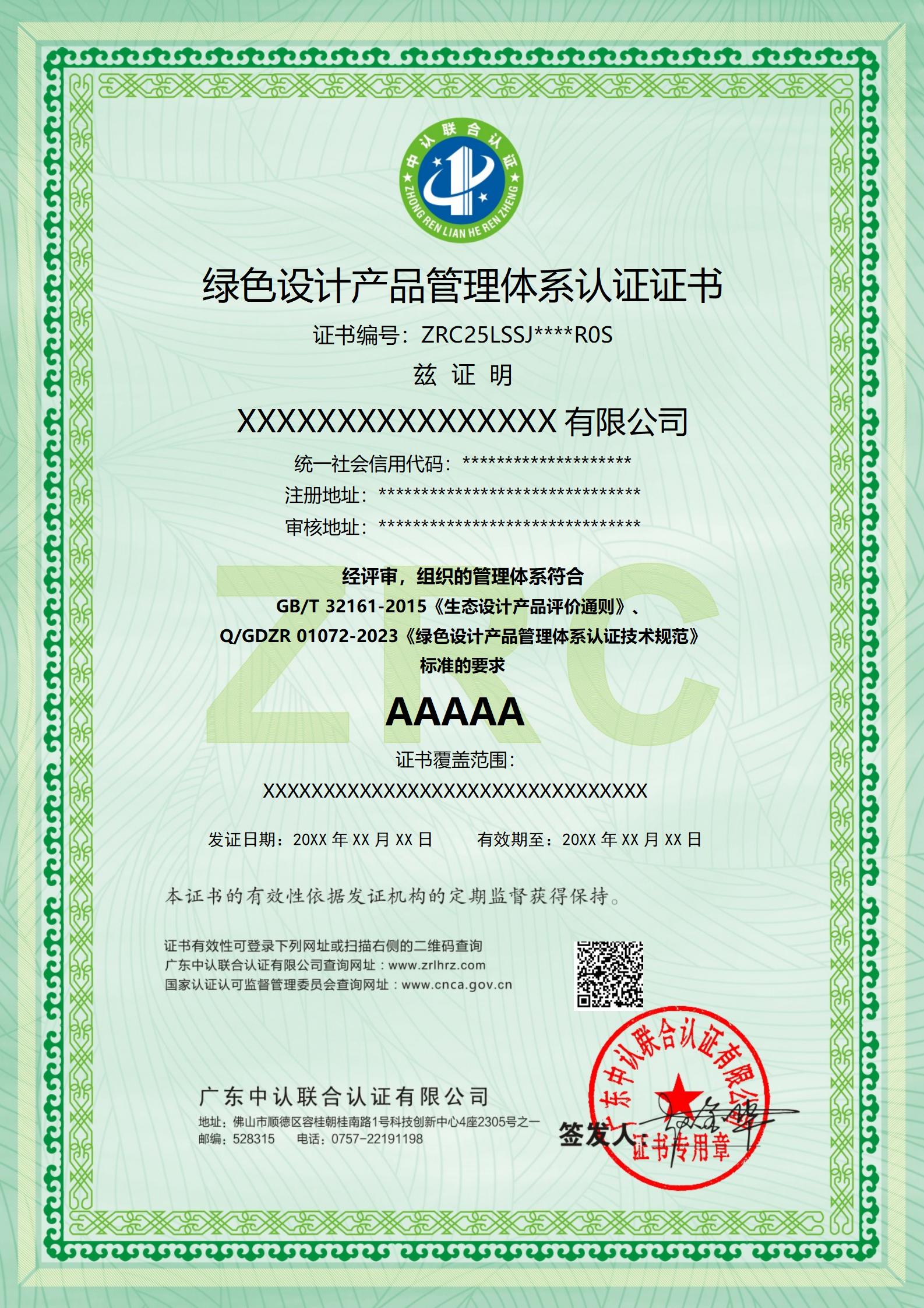 绿色设计产品管理体系