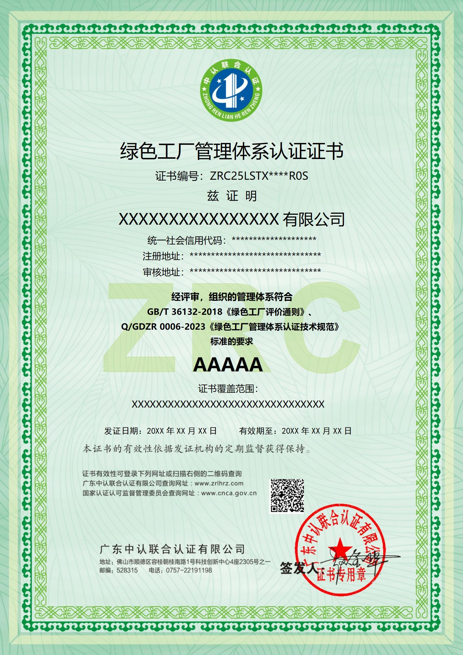 绿色工厂管理体系