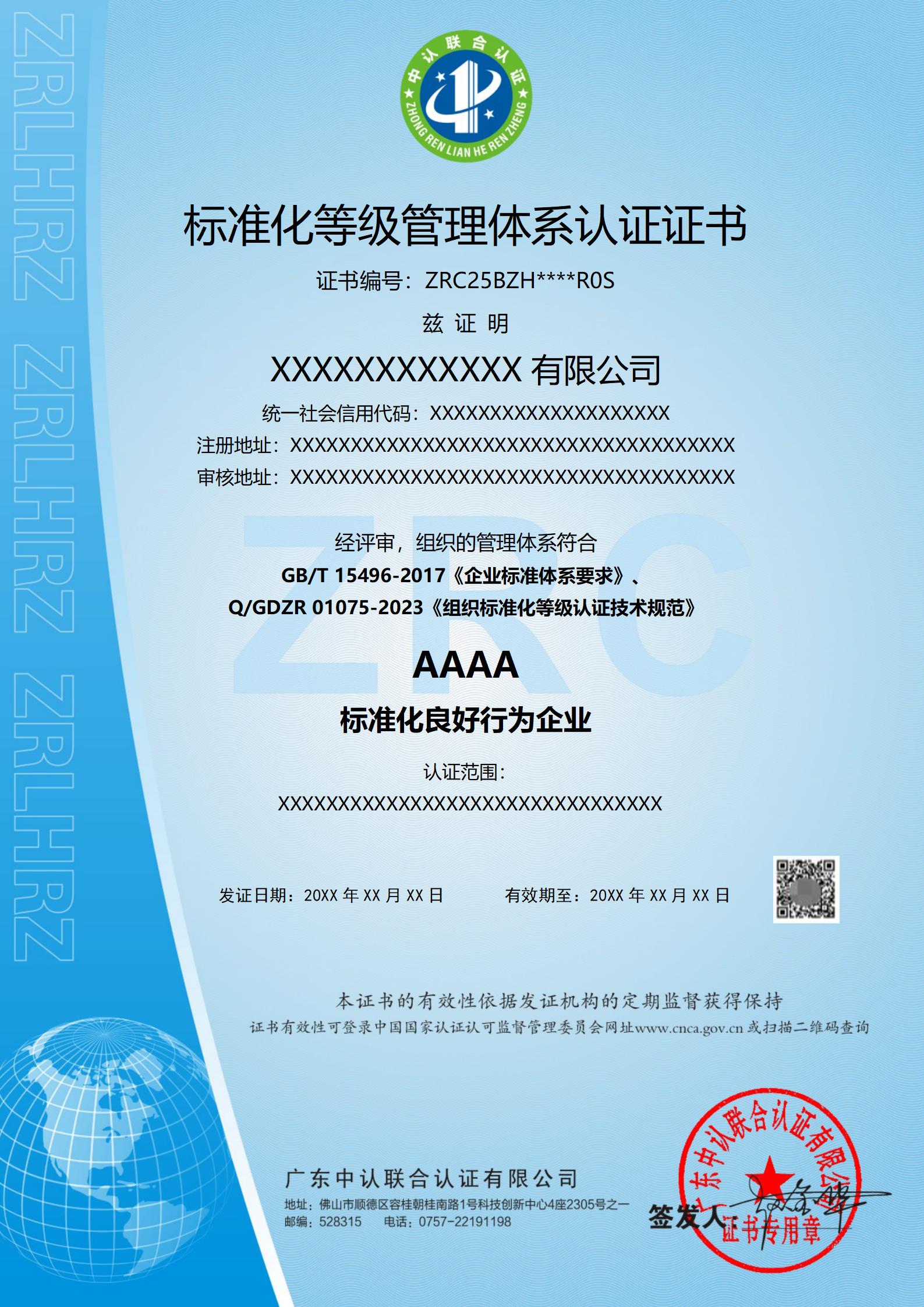 标准化等级管理体系