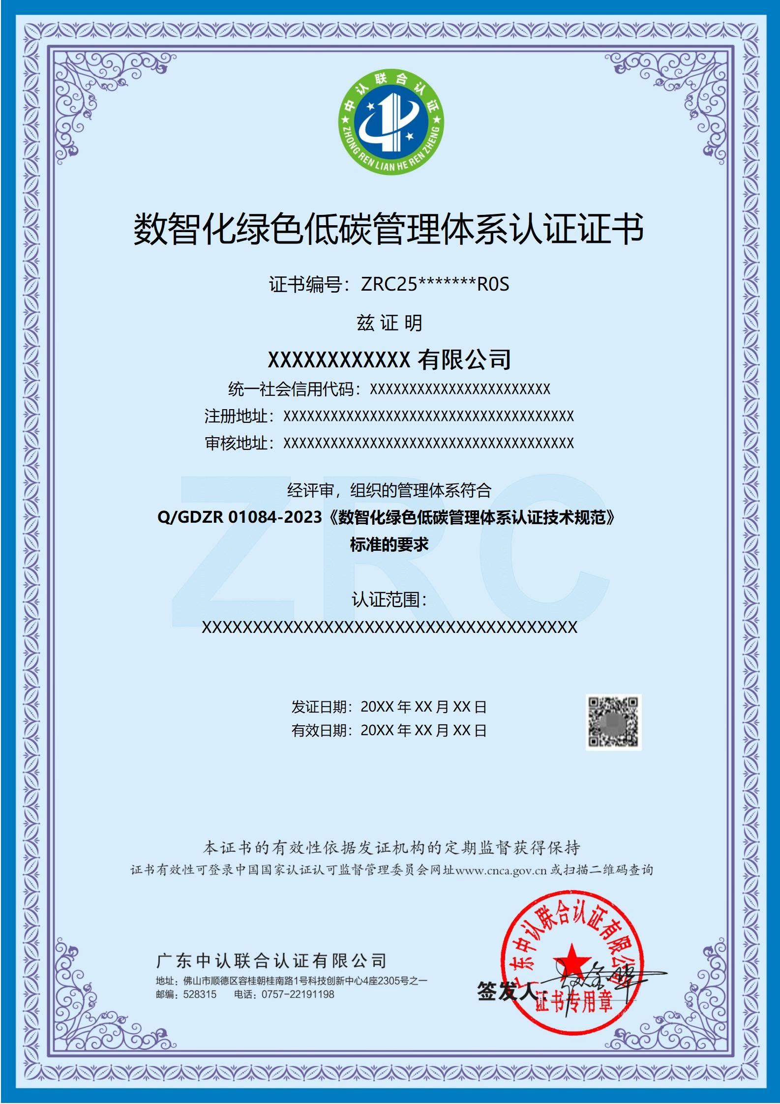数智化绿色低碳管理体系