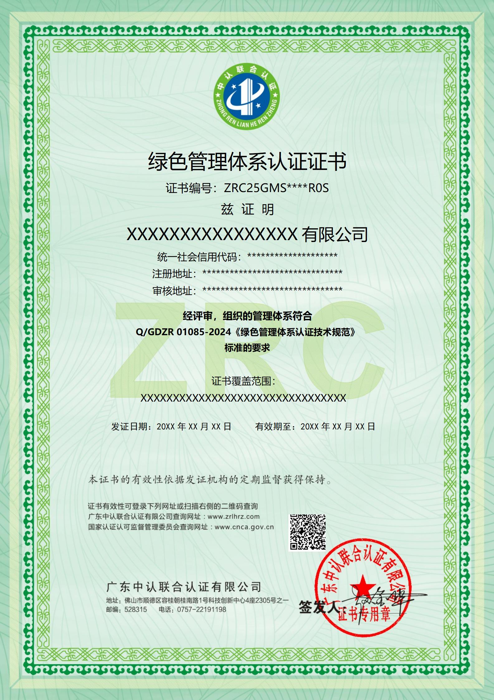 绿色管理体系
