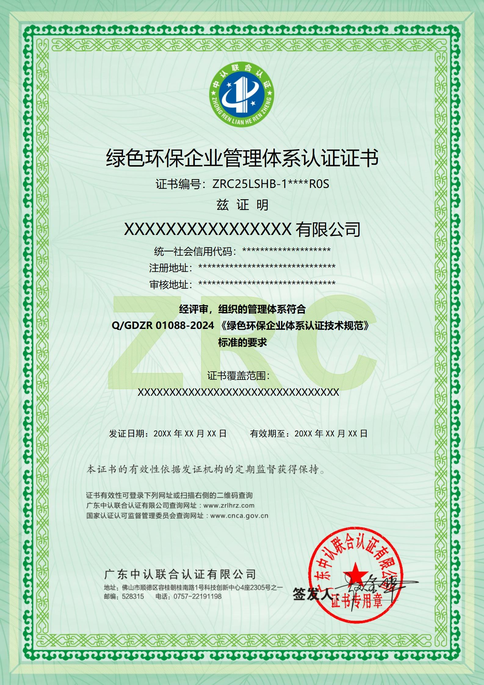 绿色环保企业管理体系
