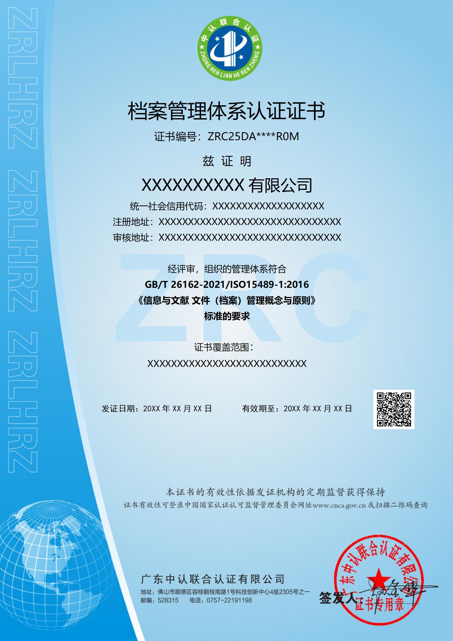 档案管理体系