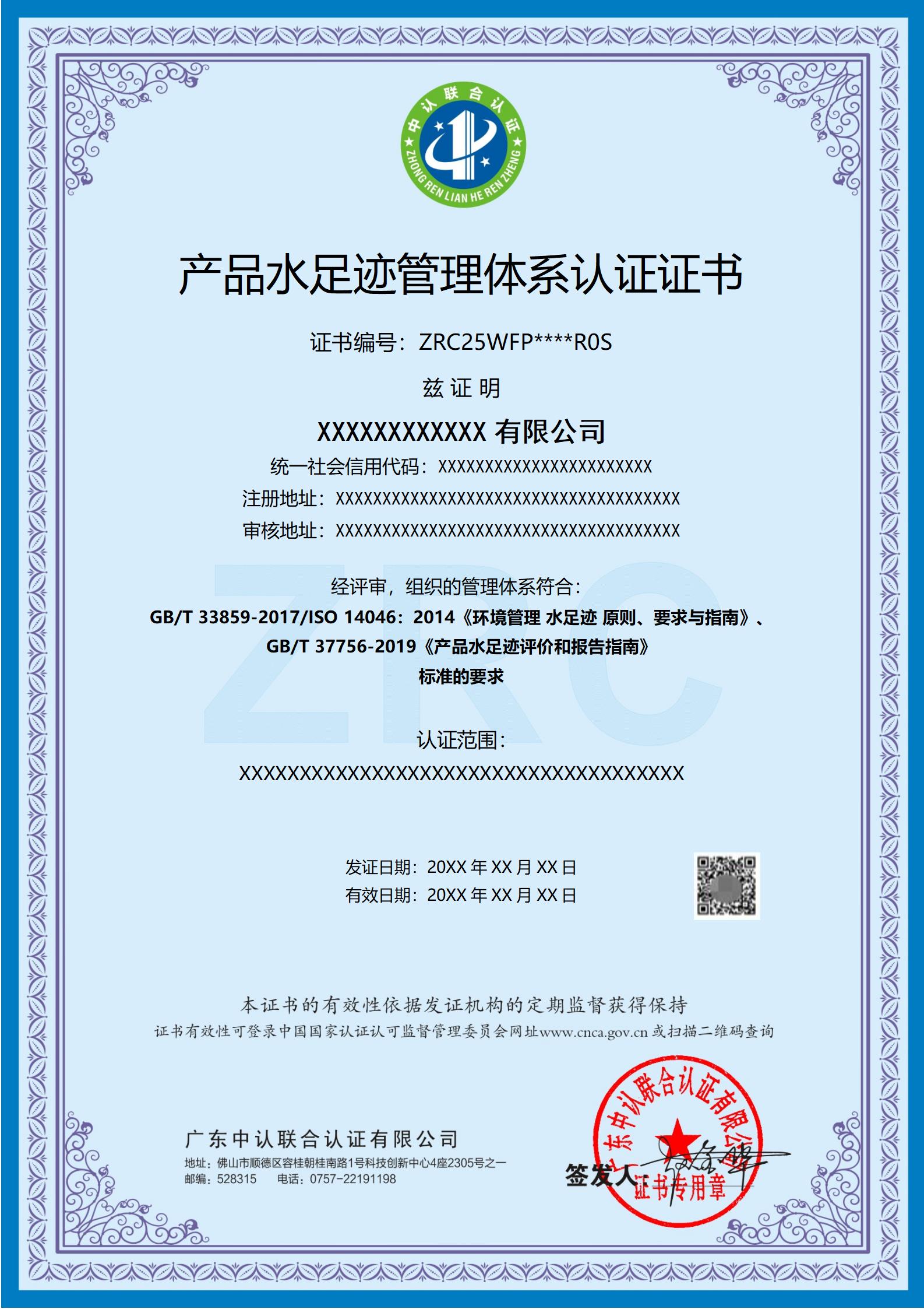 产品水足迹管理体系