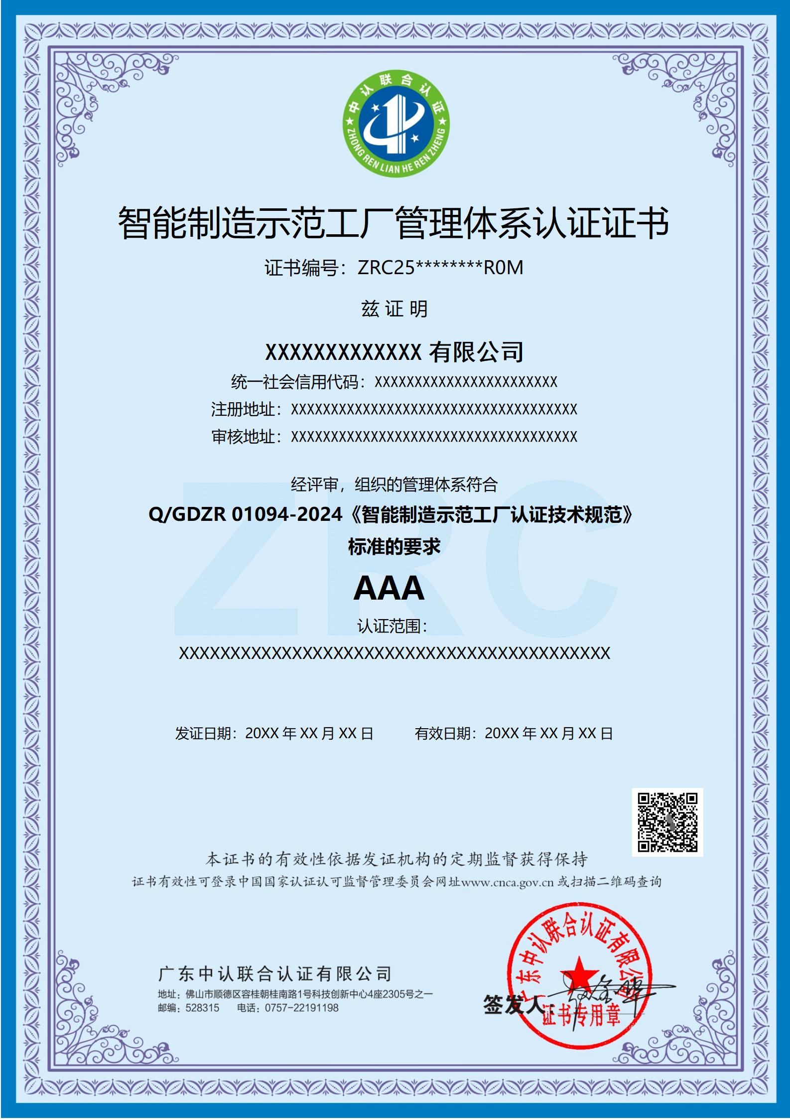 智能制造示范工厂管理体系