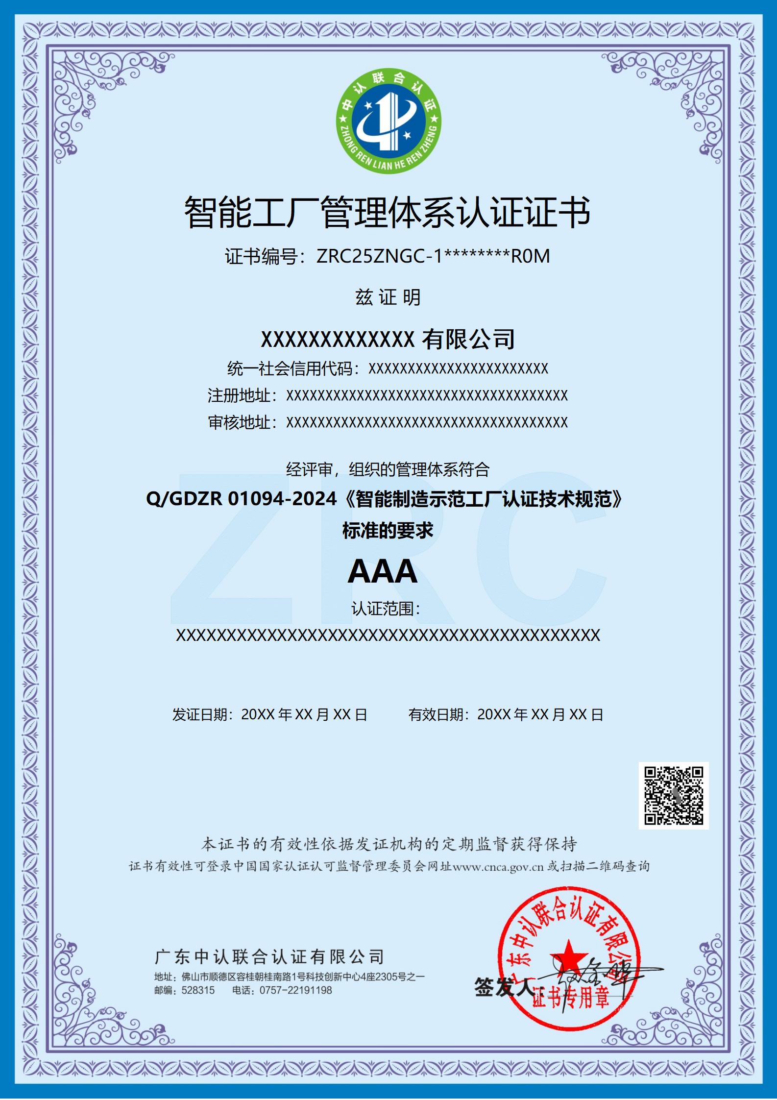 智能工厂管理体系