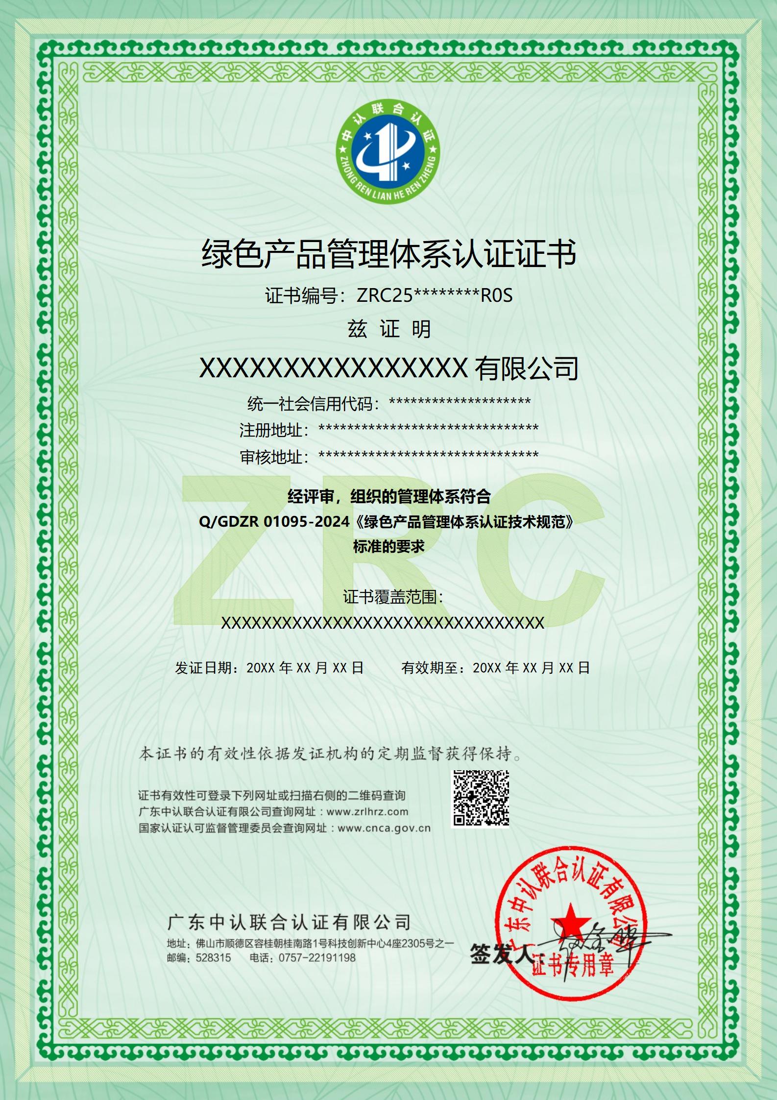 绿色产品管理体系