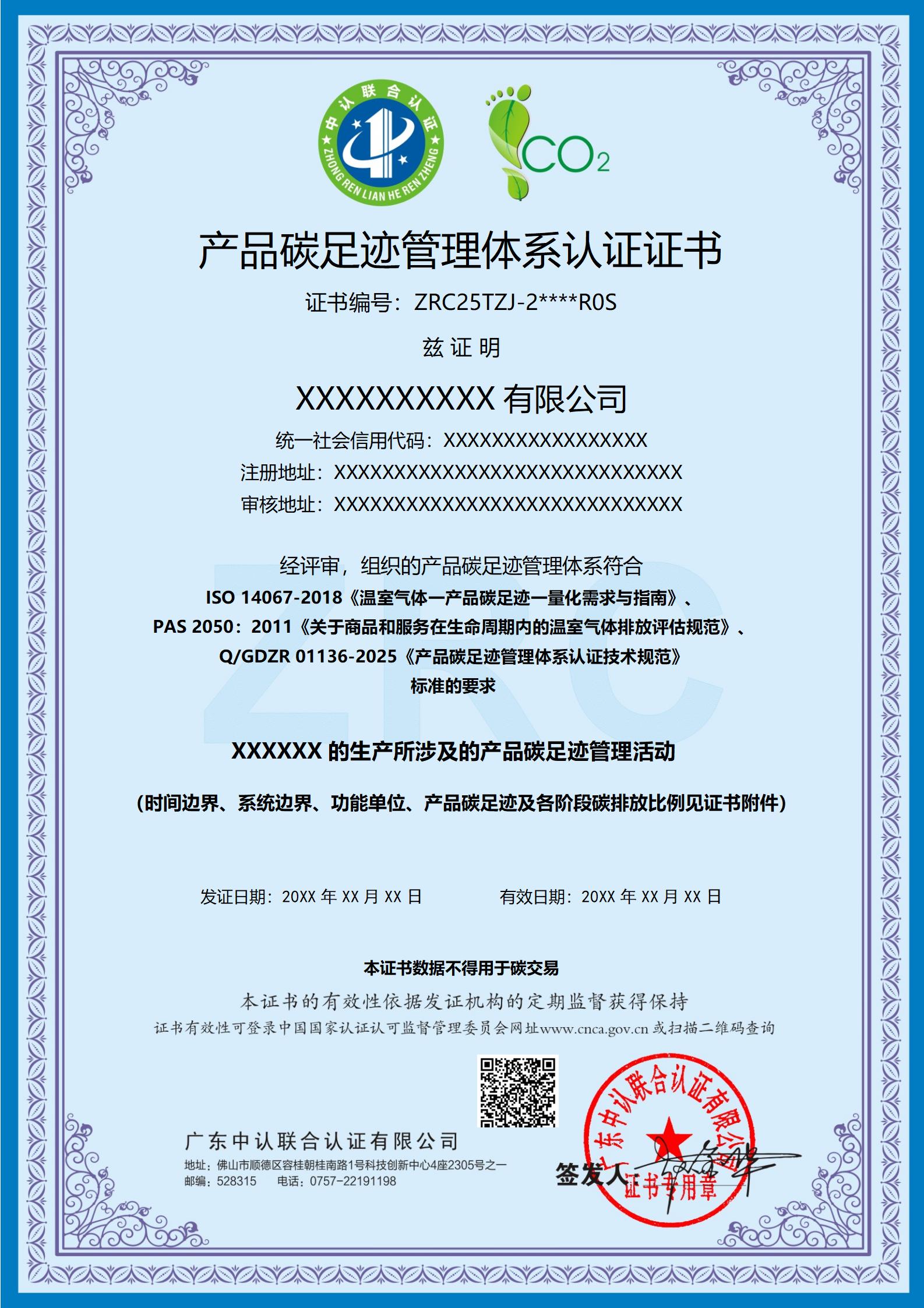 产品碳足迹管理体系