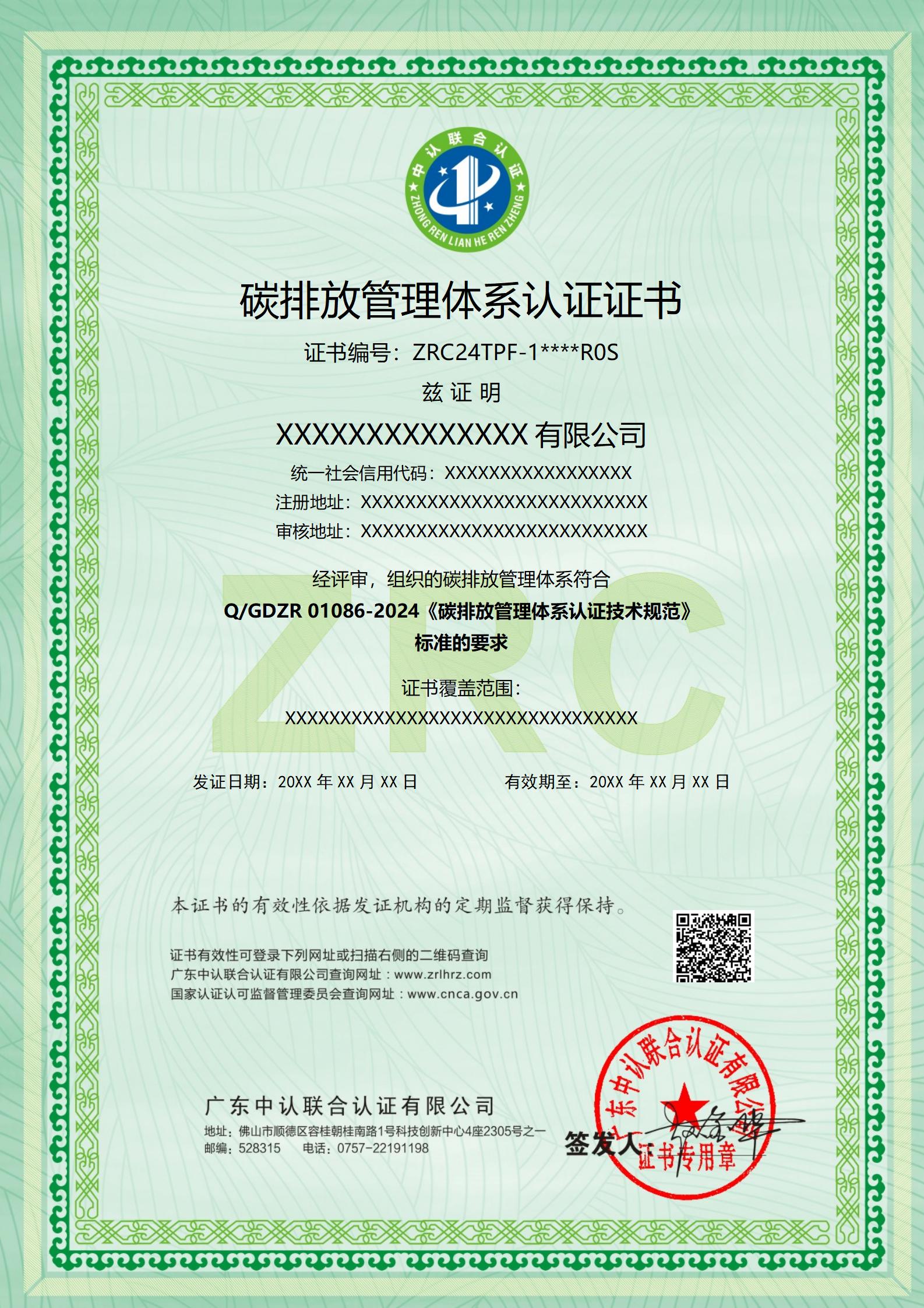 碳排放管理体系