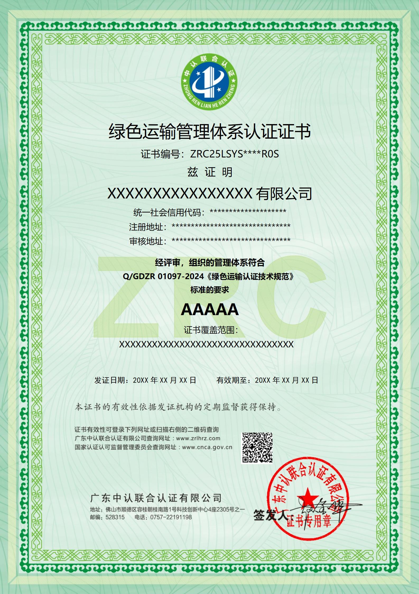 绿色运输管理体系