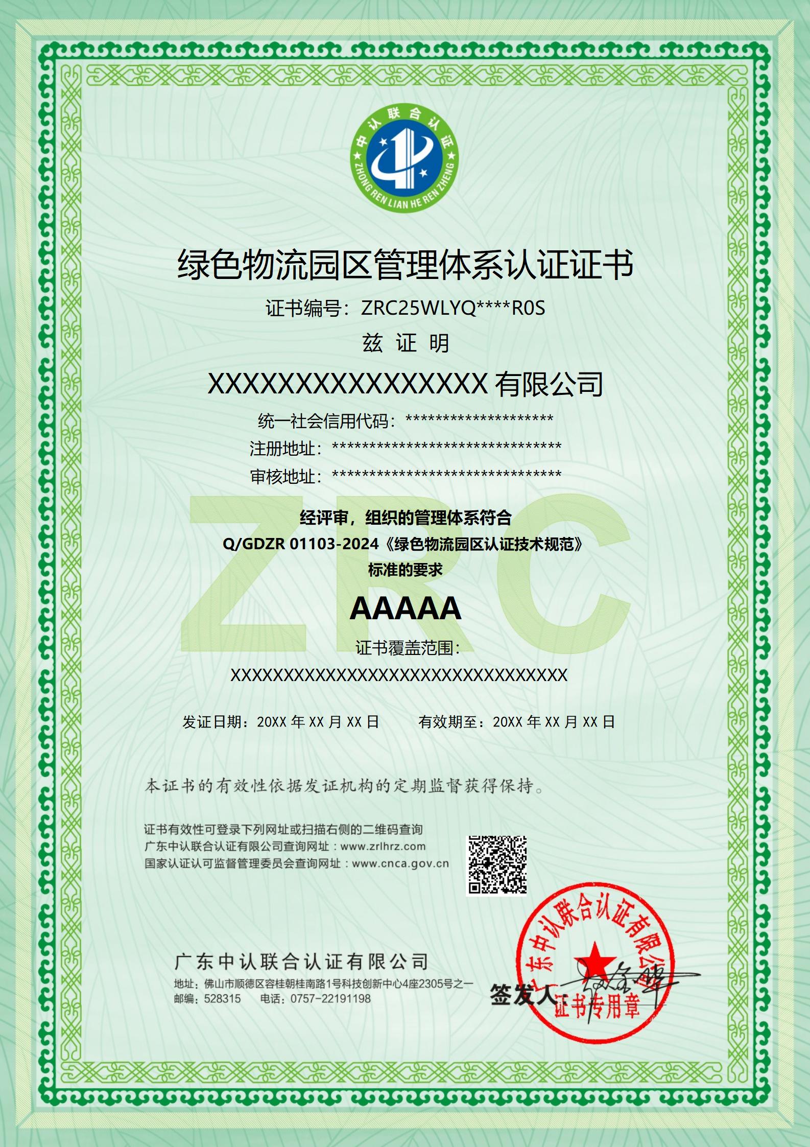 绿色物流园区管理体系