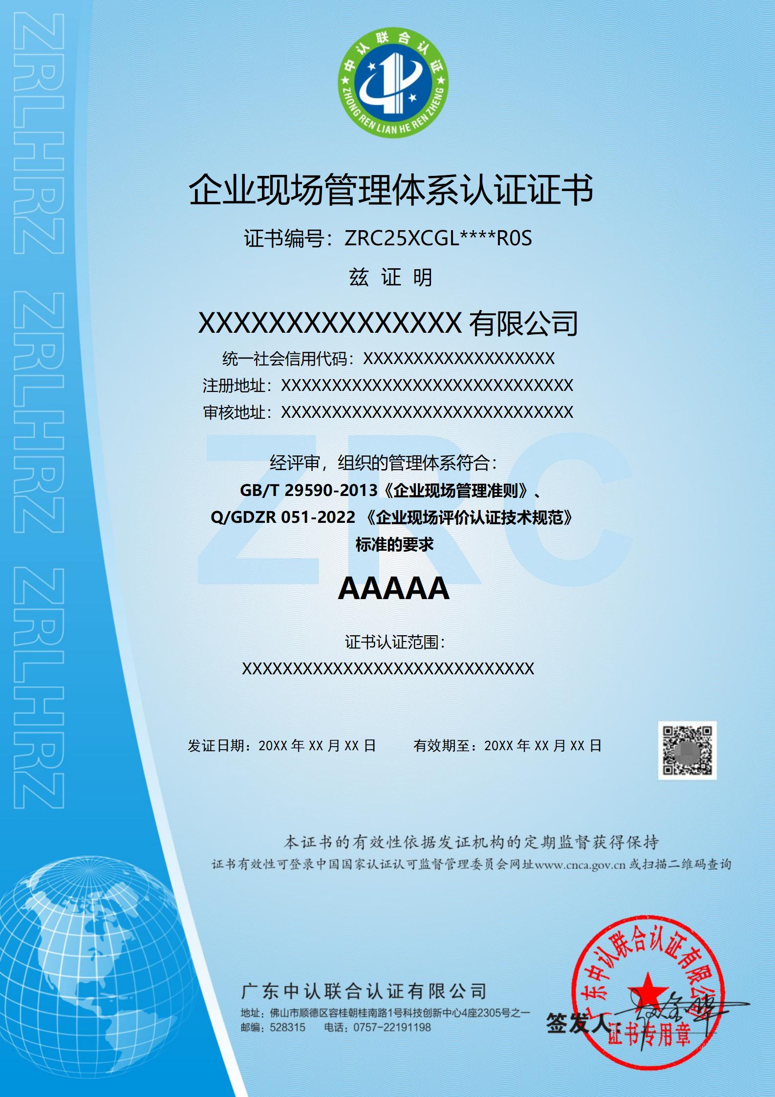 企业现场管理体系