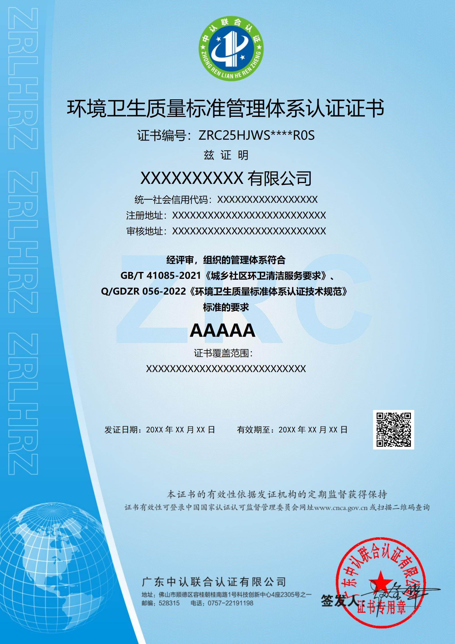 环境卫生质量标准管理体系