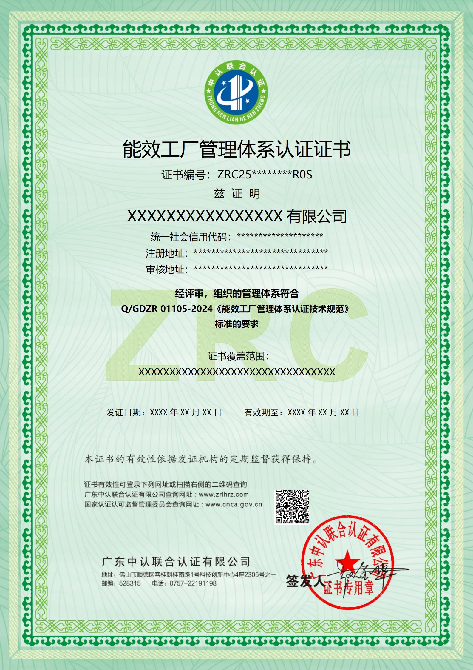 能效工厂管理体系
