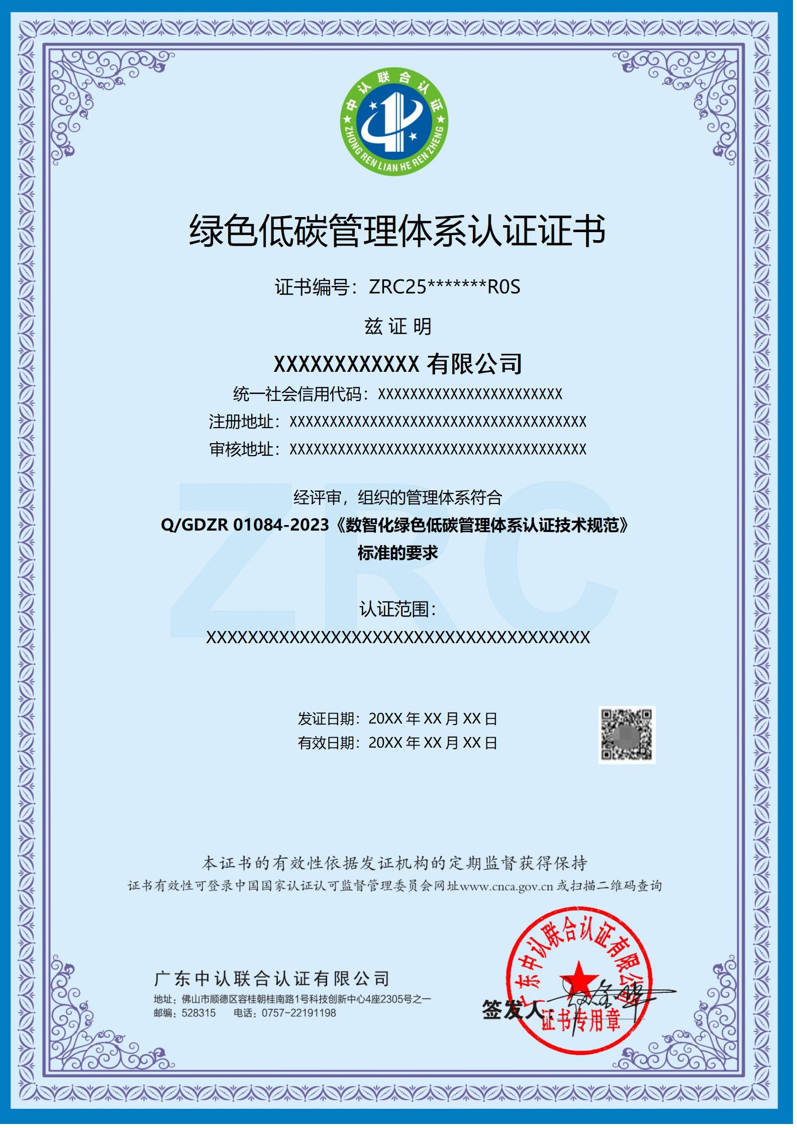 绿色低碳管理体系