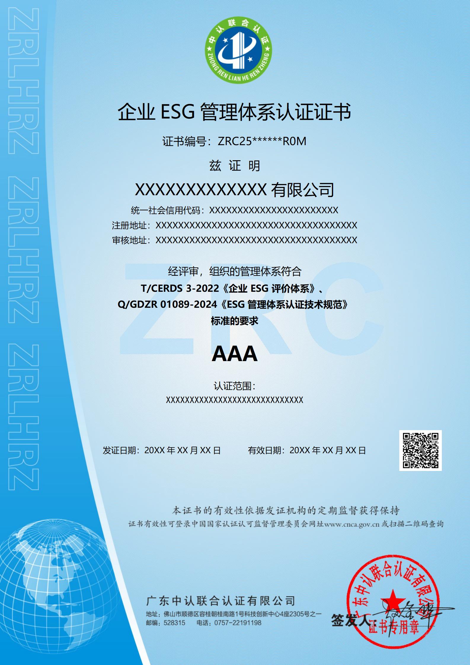 企业ESG管理体系
