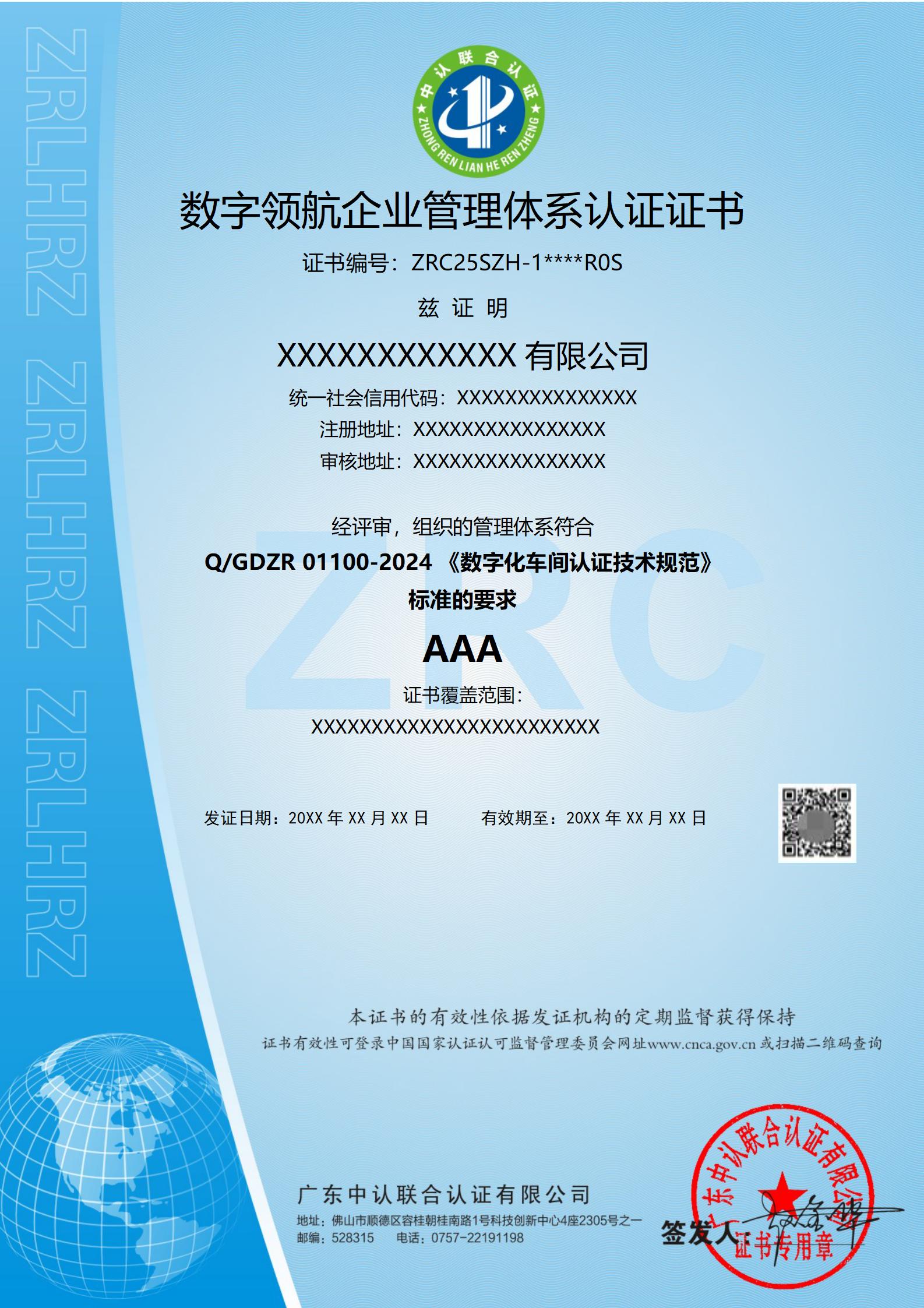 数字领航企业管理体系