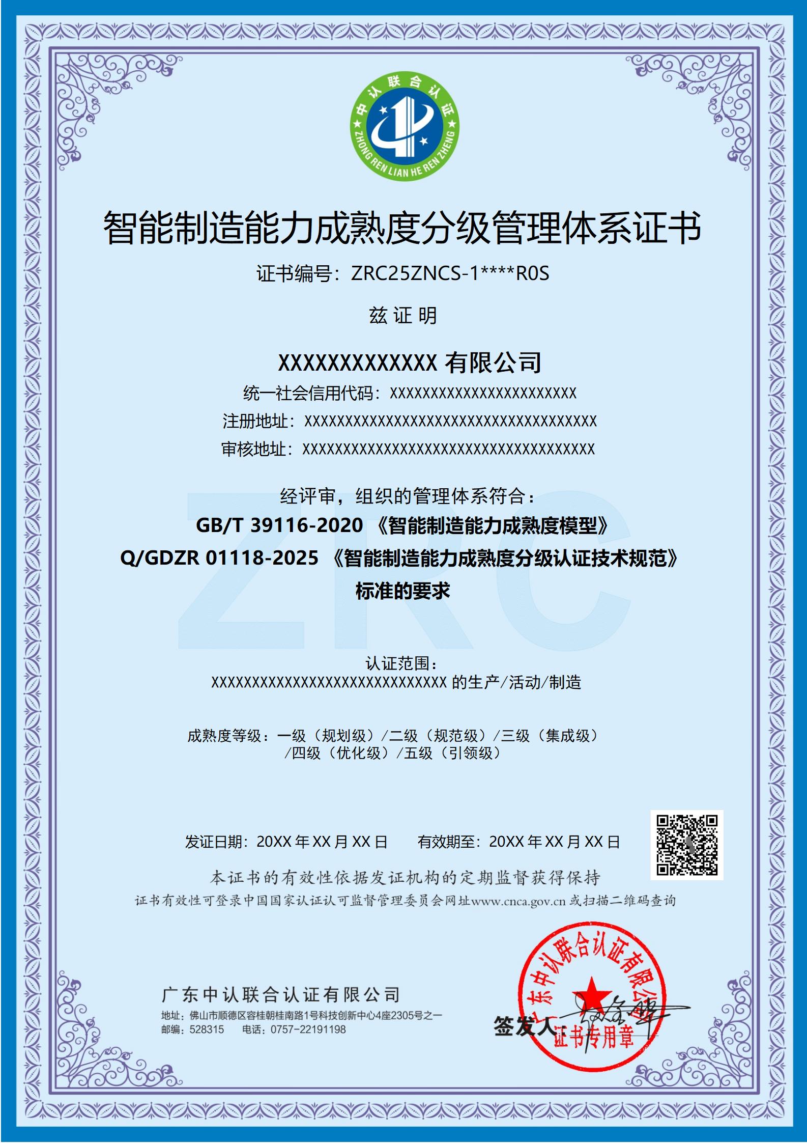 智能制造能力成熟度分级管理体系