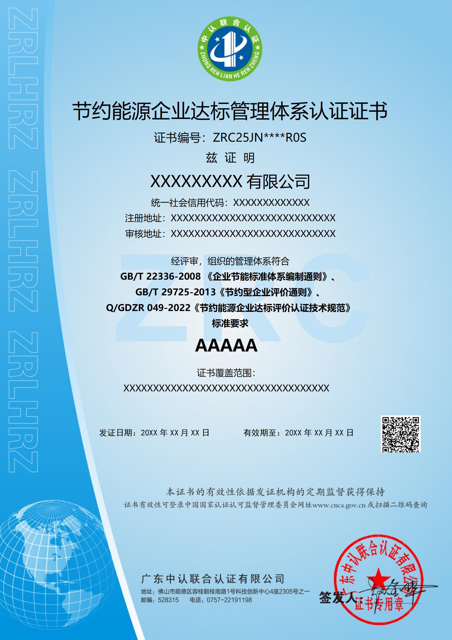 节约能源企业达标管理体系