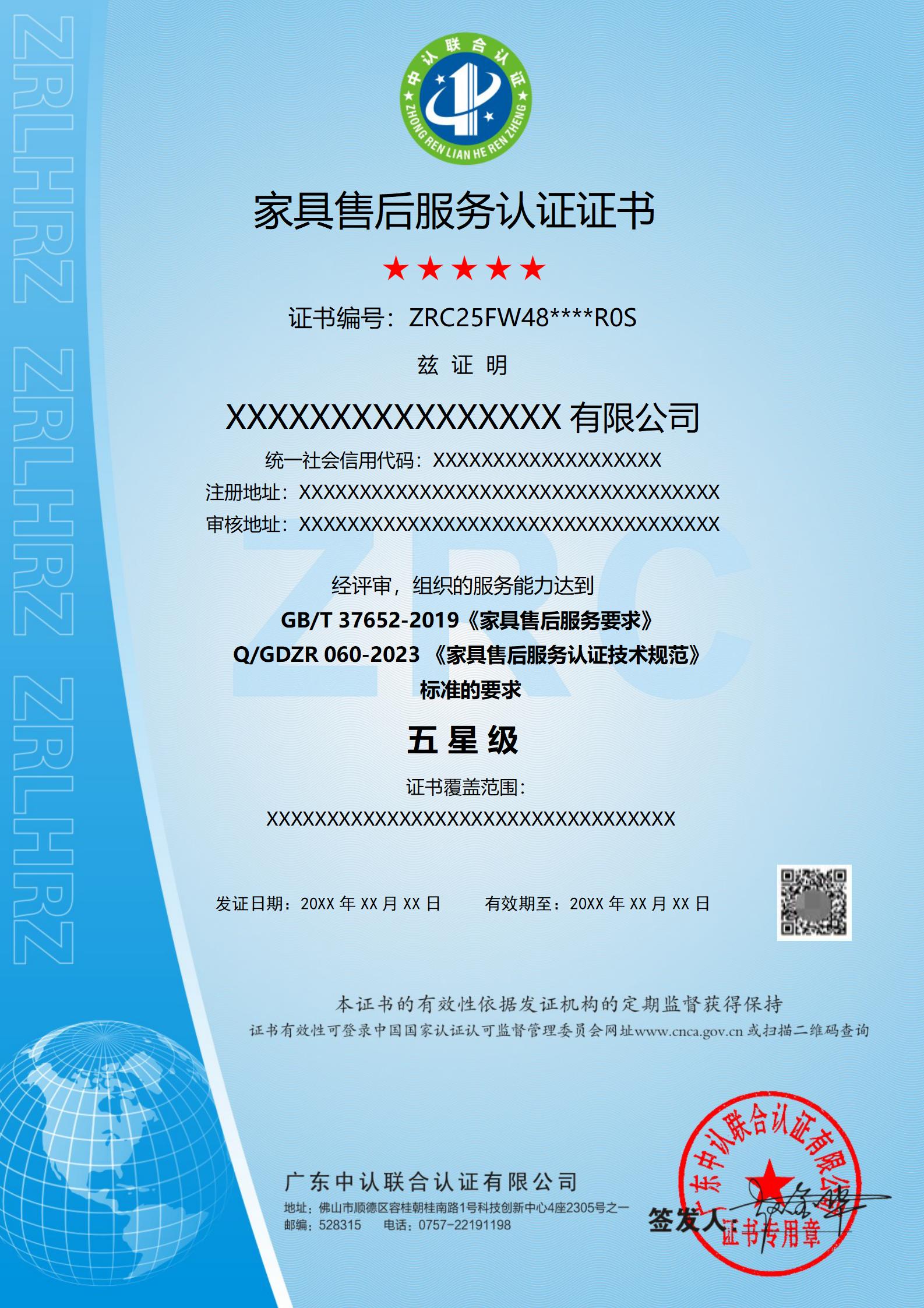 家具售后服务认证