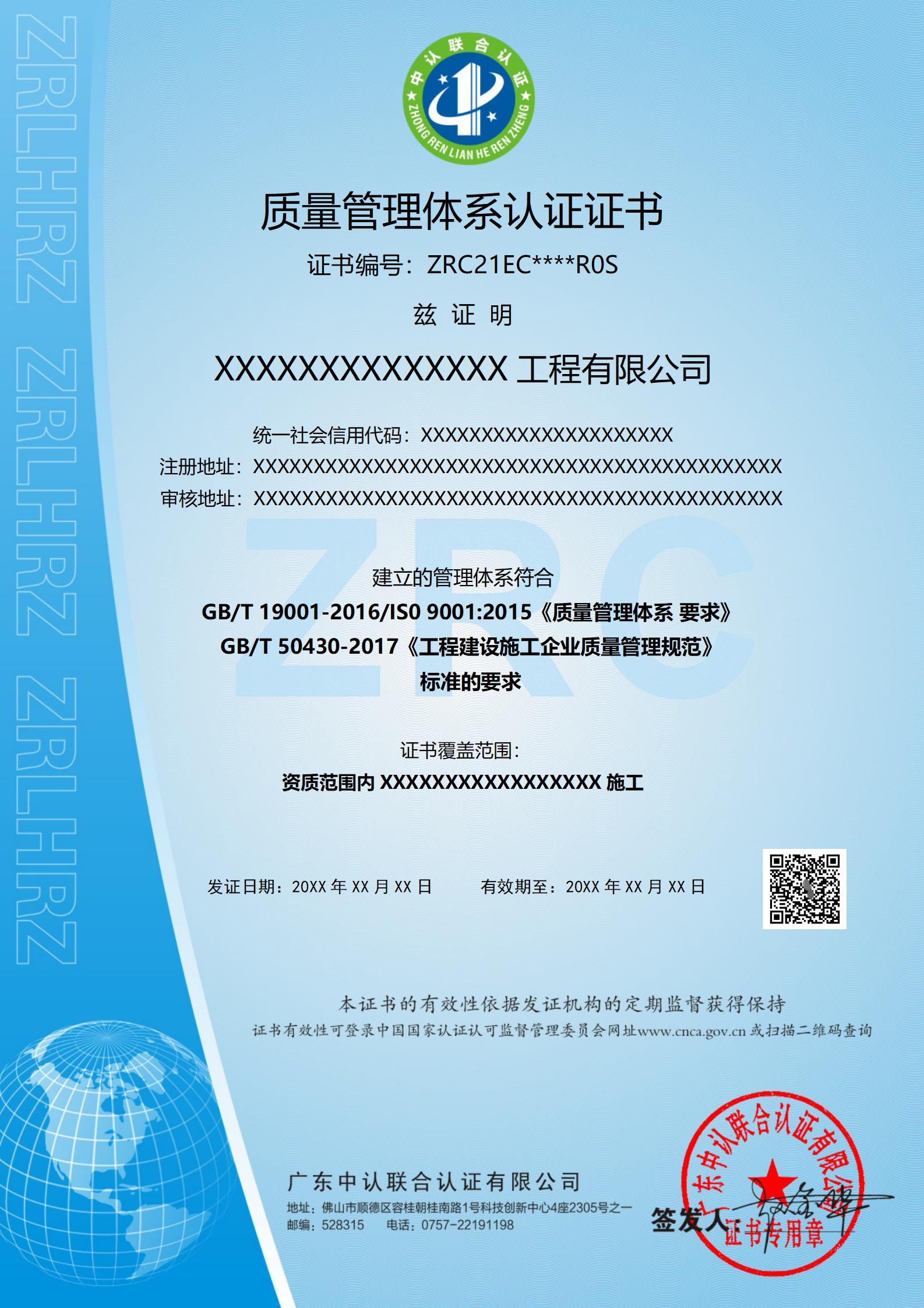 EC质量管理体系