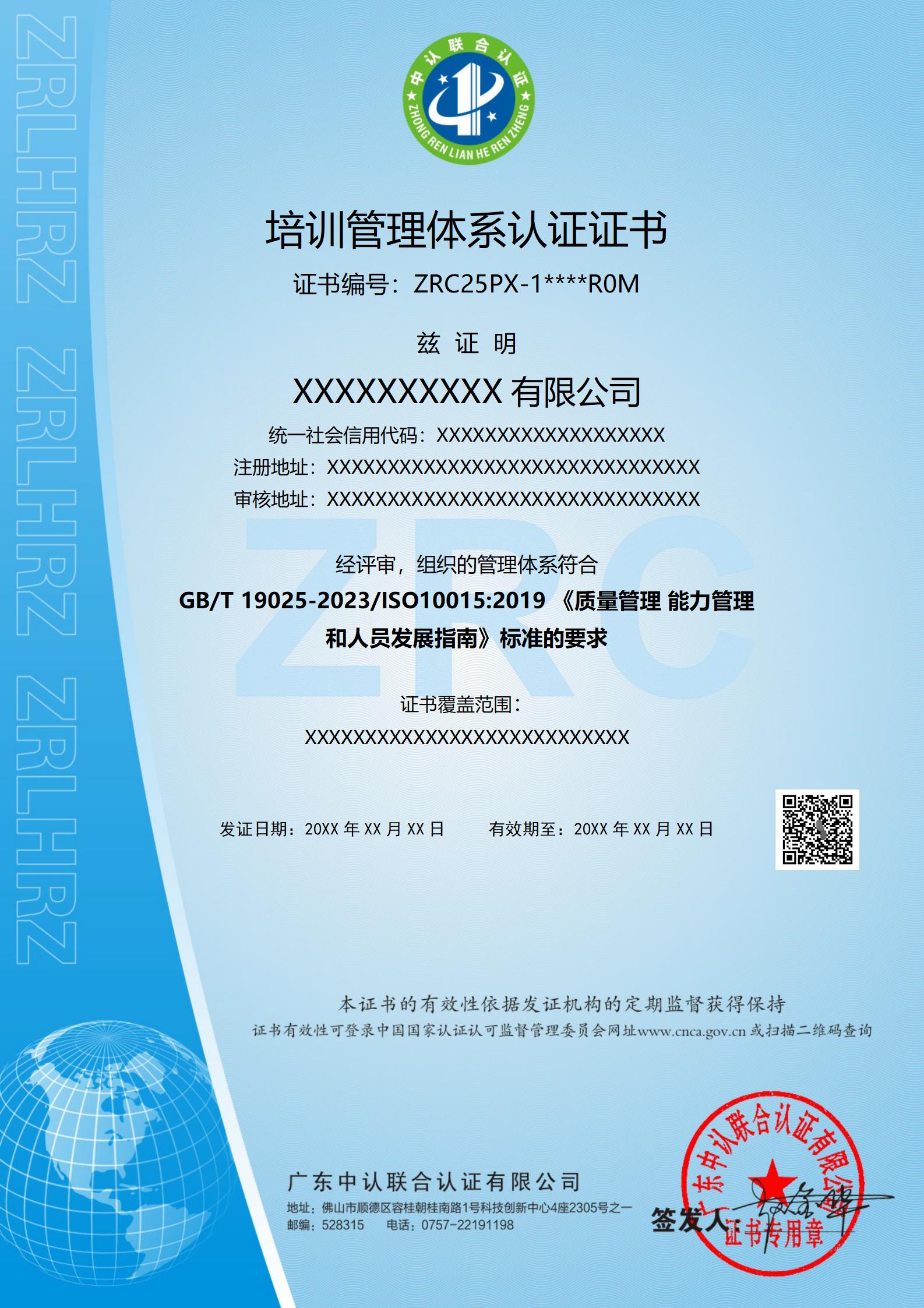 培训管理体系