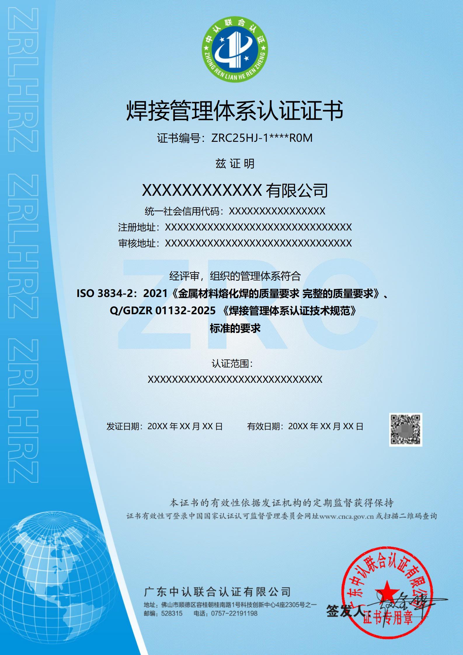 焊接管理体系