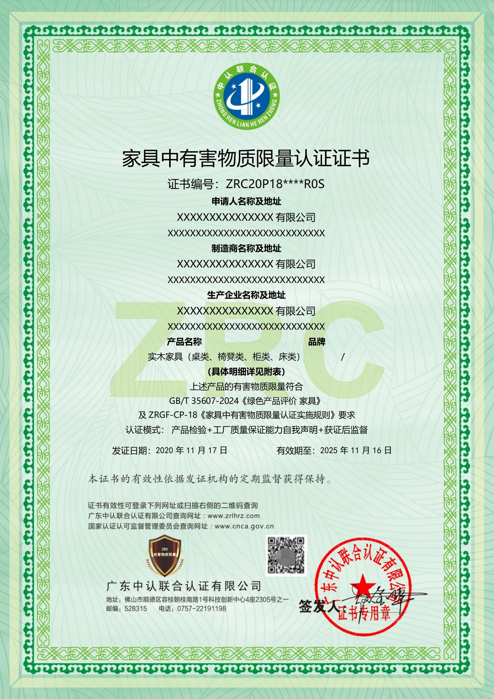 家具中有害物质限量认证