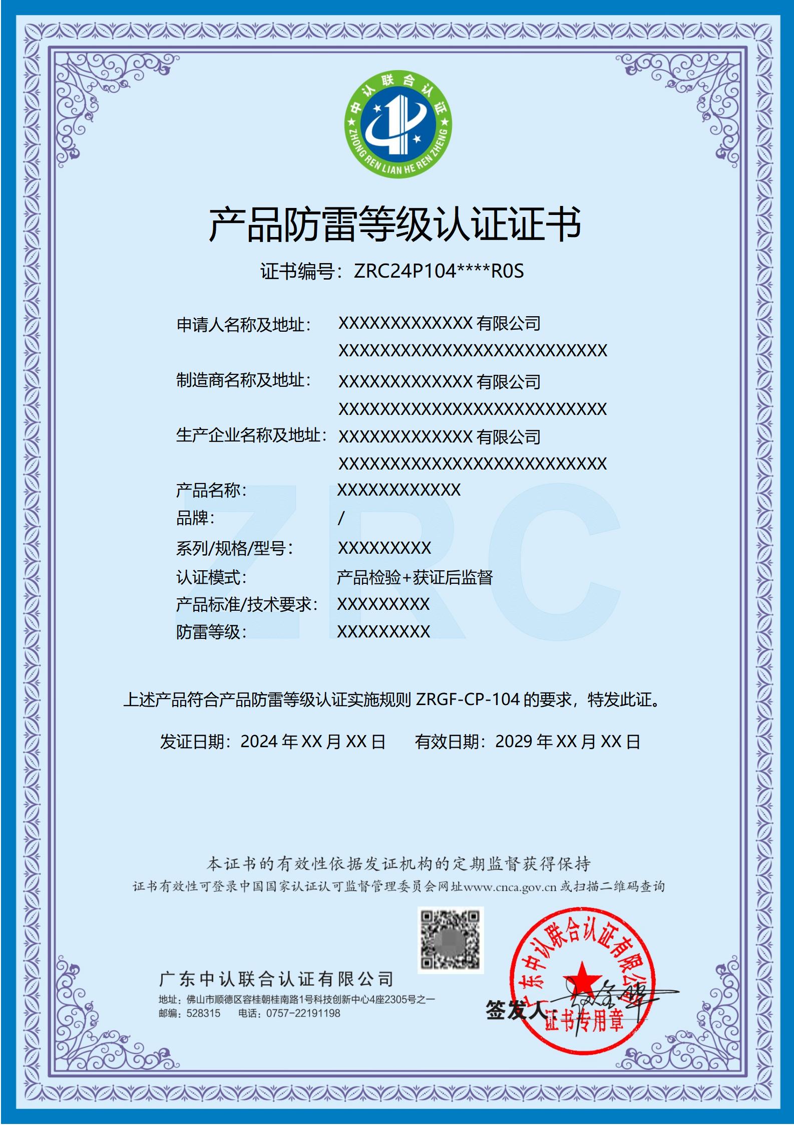 产品防雷等级认证
