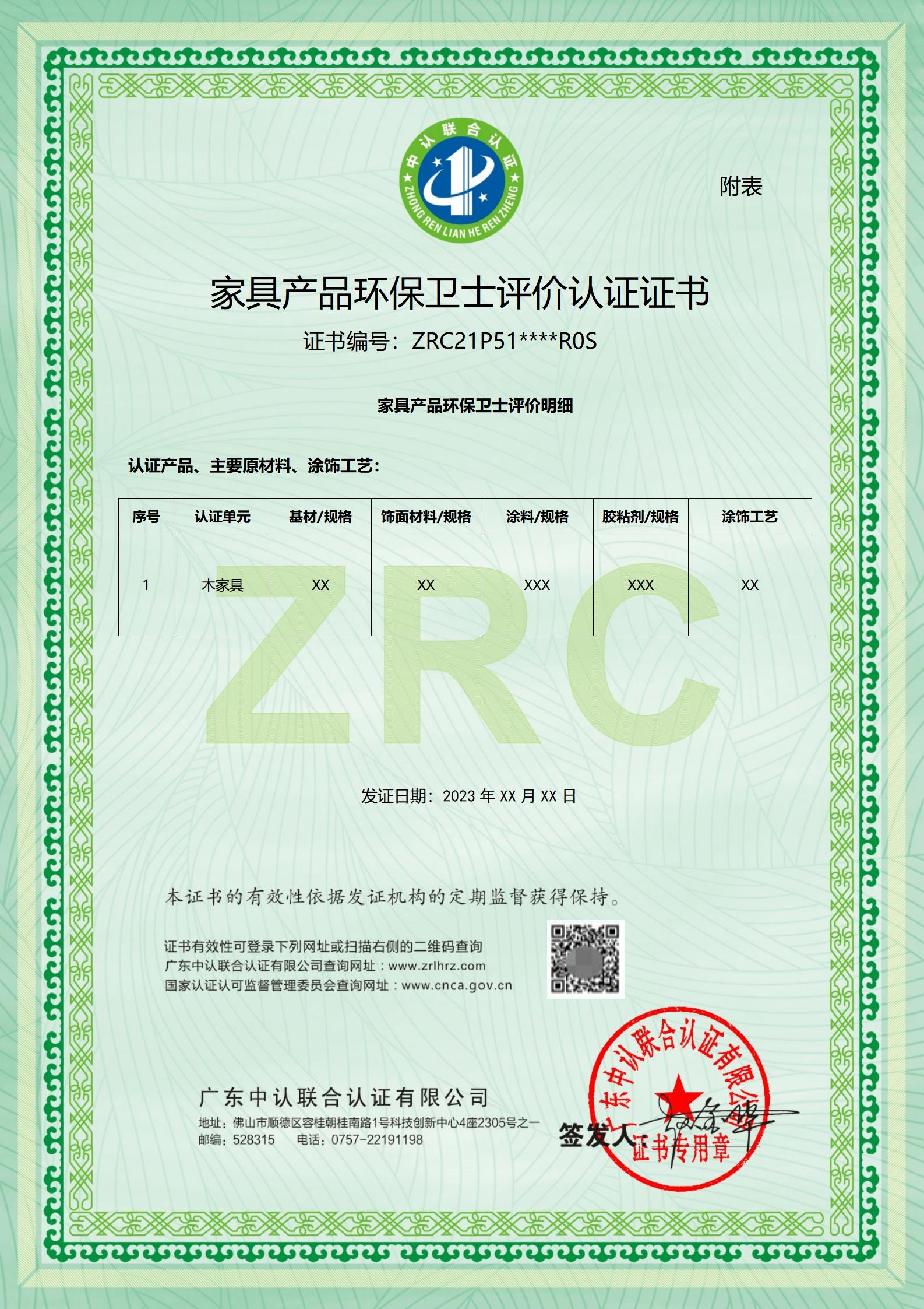 家具产品环保卫士评价认证_02.jpg