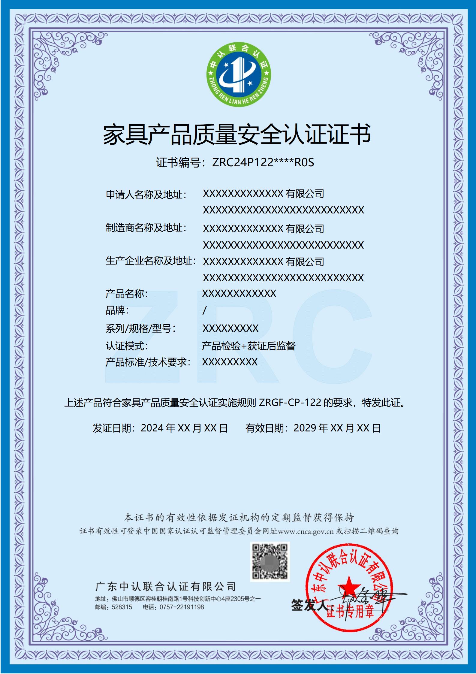 家具产品质量安全认证