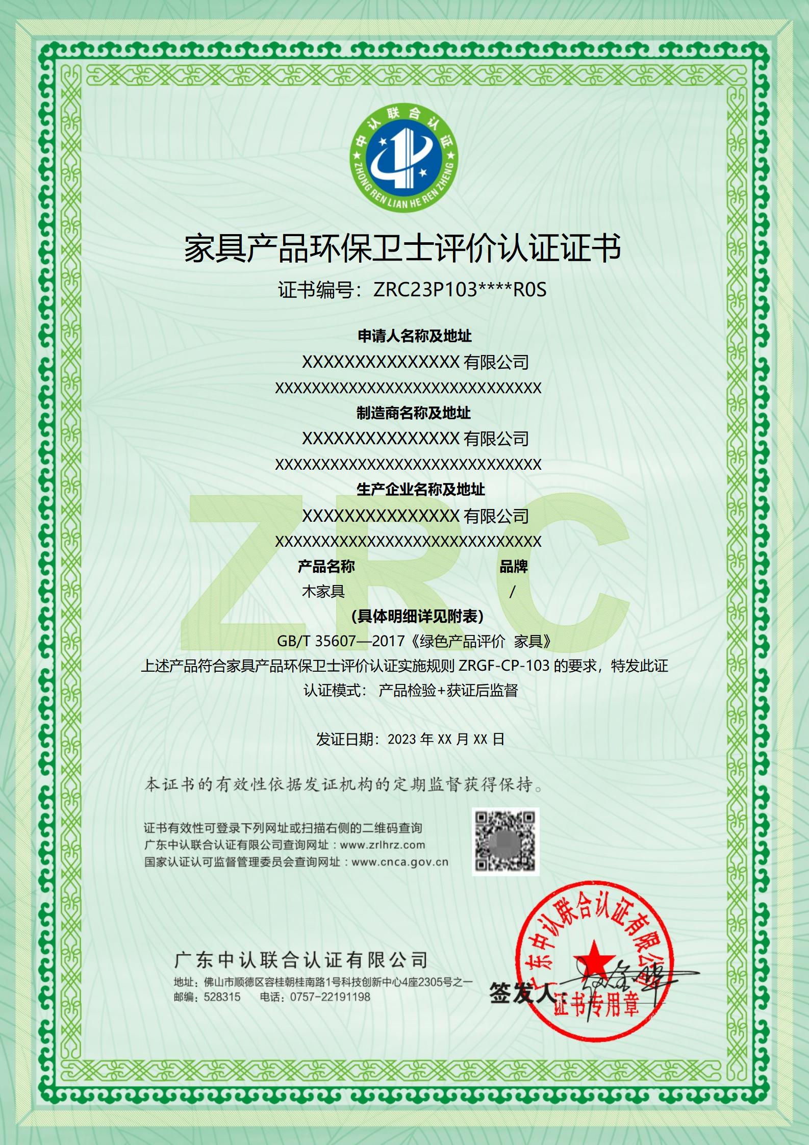 家具产品环保卫士评价认证