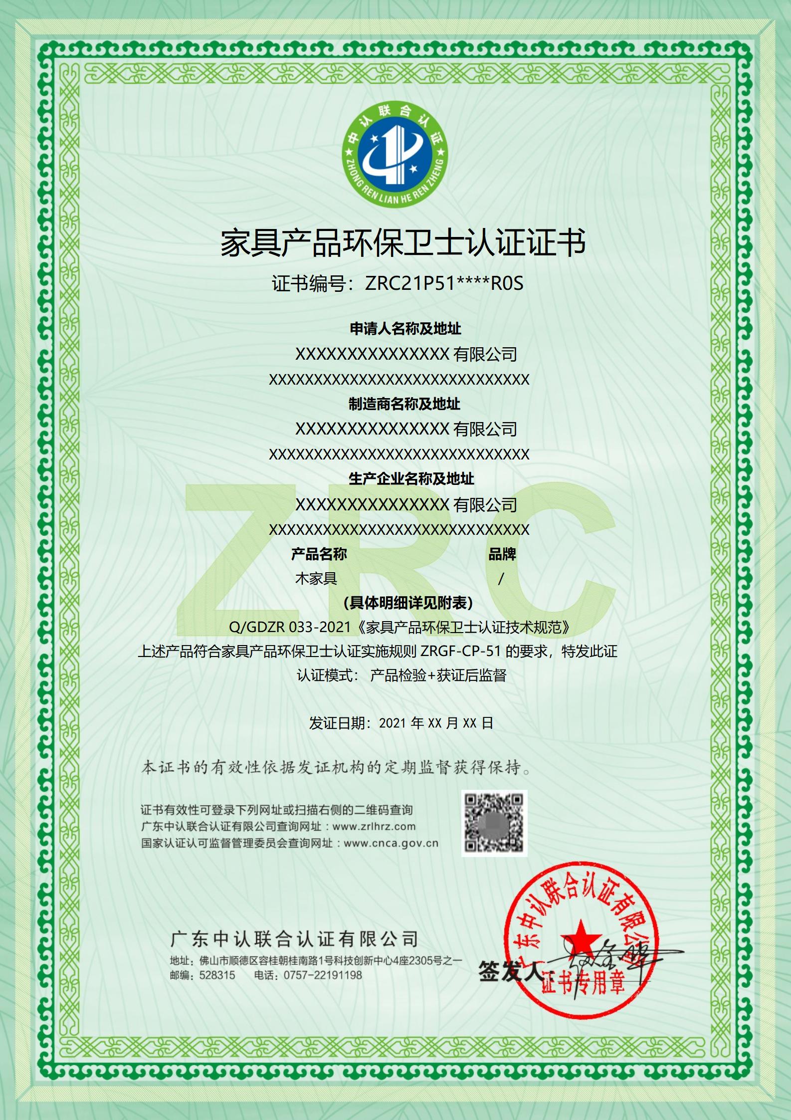 家具产品环保卫士认证