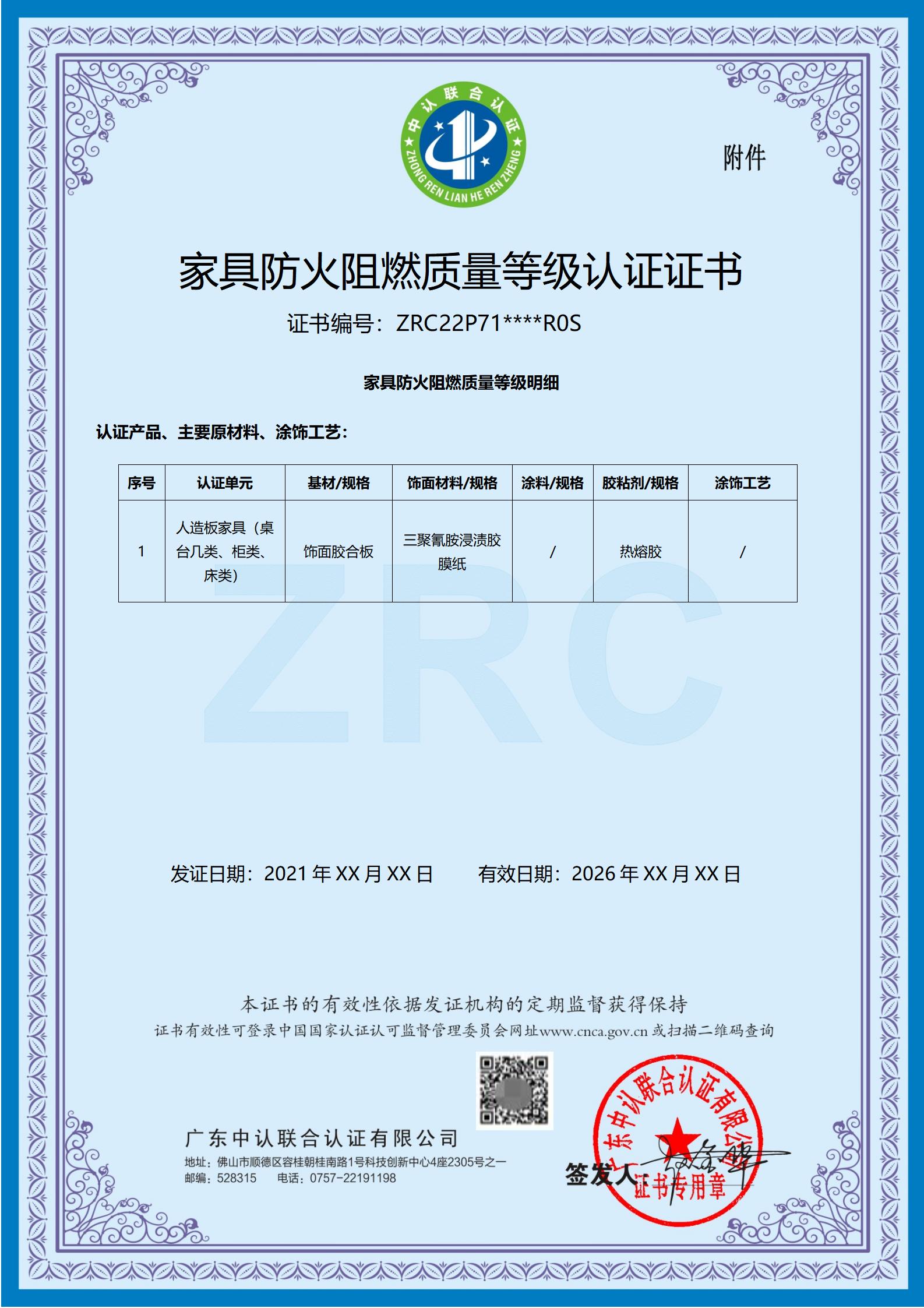 家具防火阻燃质量等级认证_02.jpg