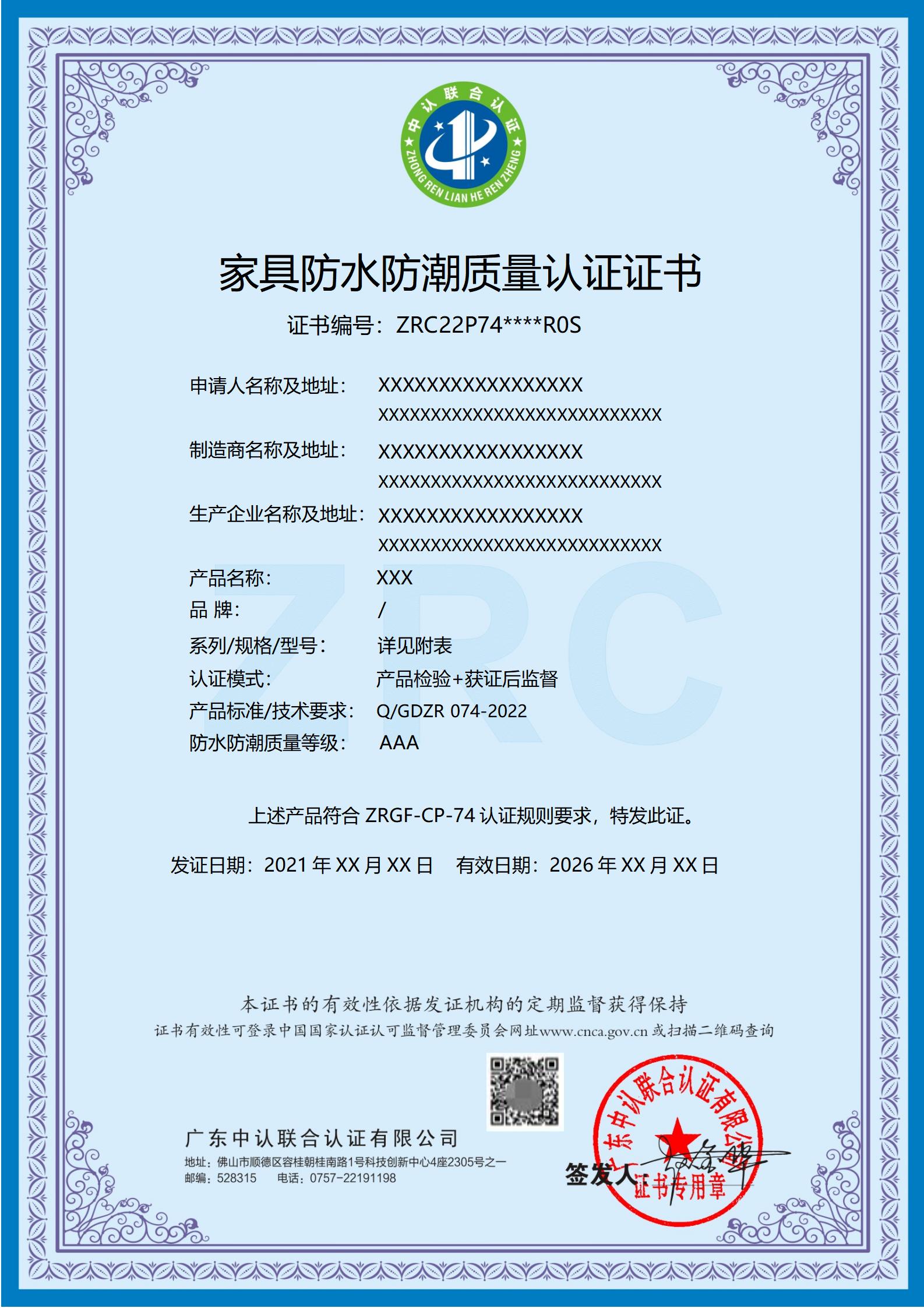 家具防水防潮质量认证