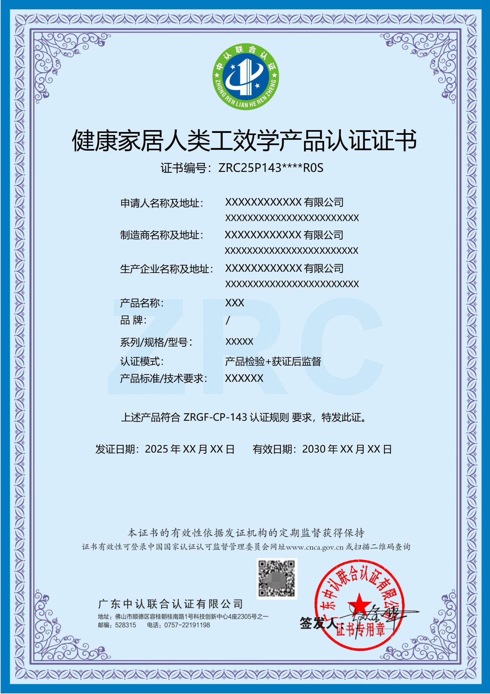 健康家居人类工效学产品认证