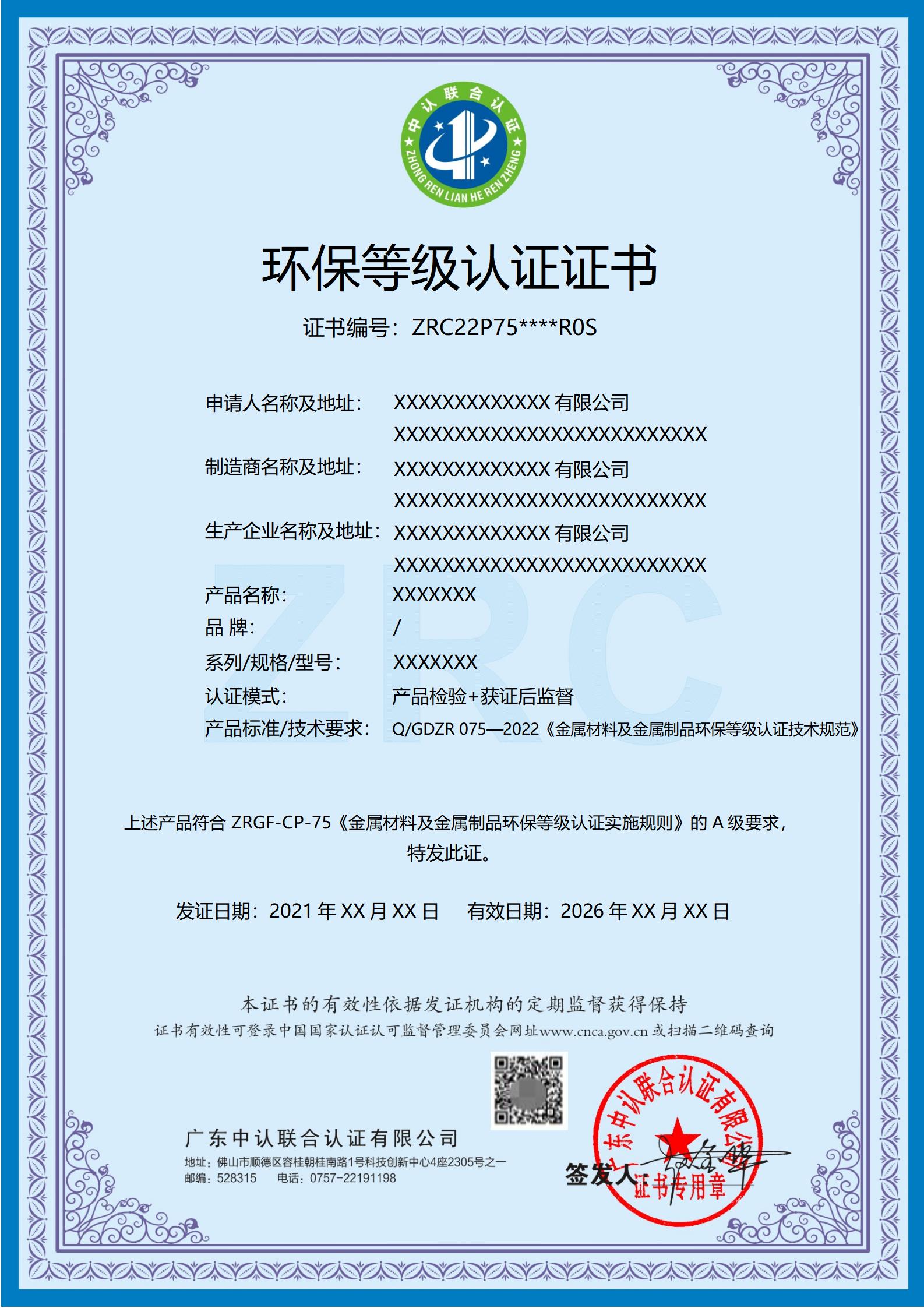 环保等级认证