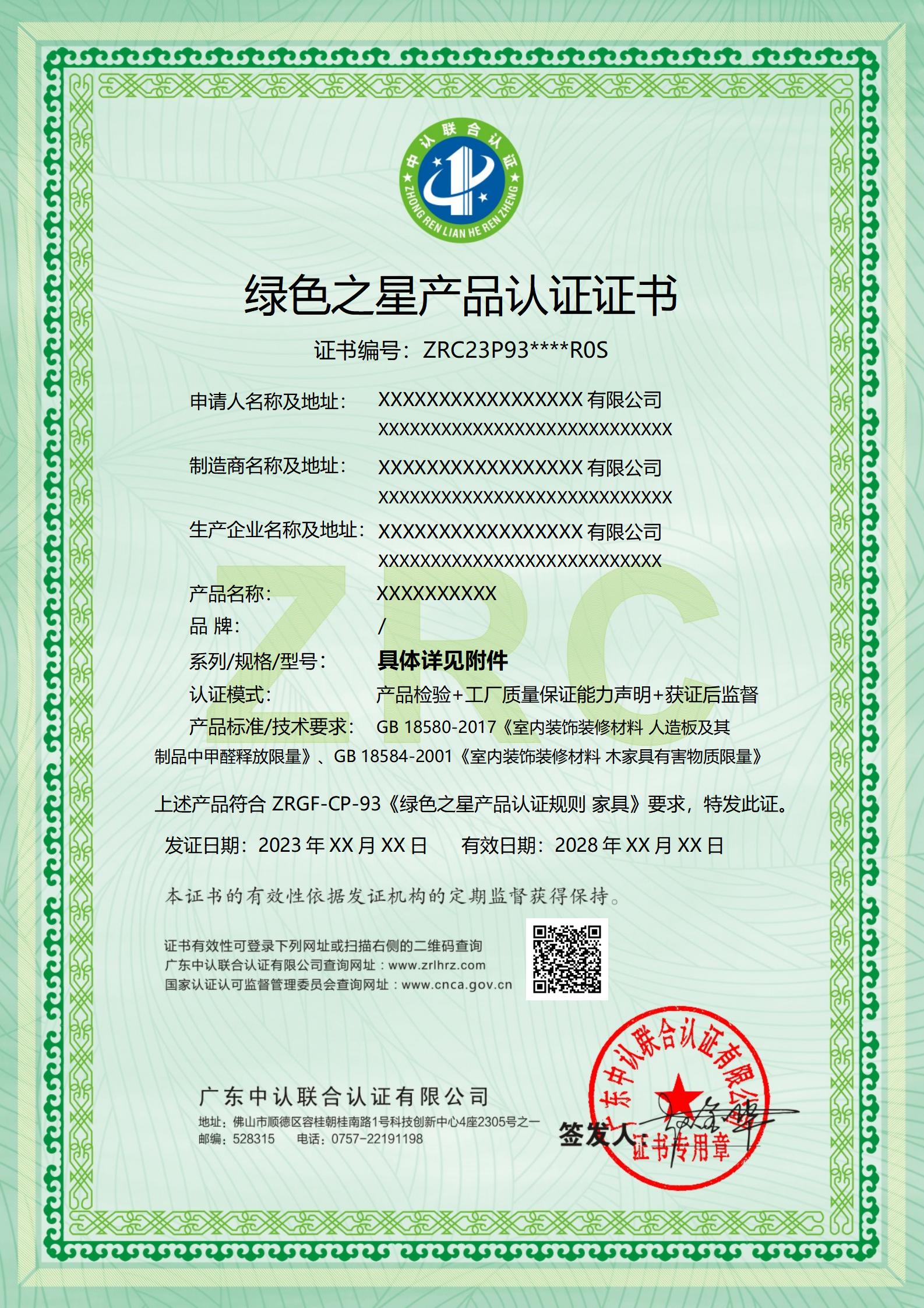 绿色之星产品认证
