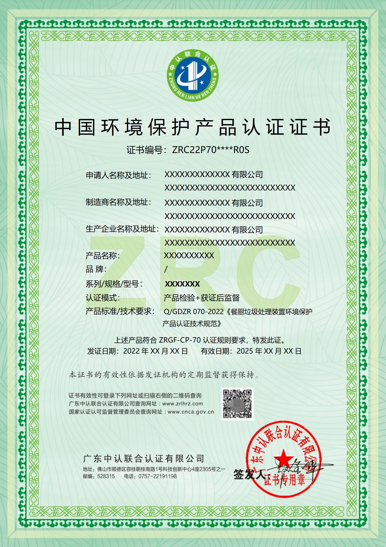 中国环境保护产品认证