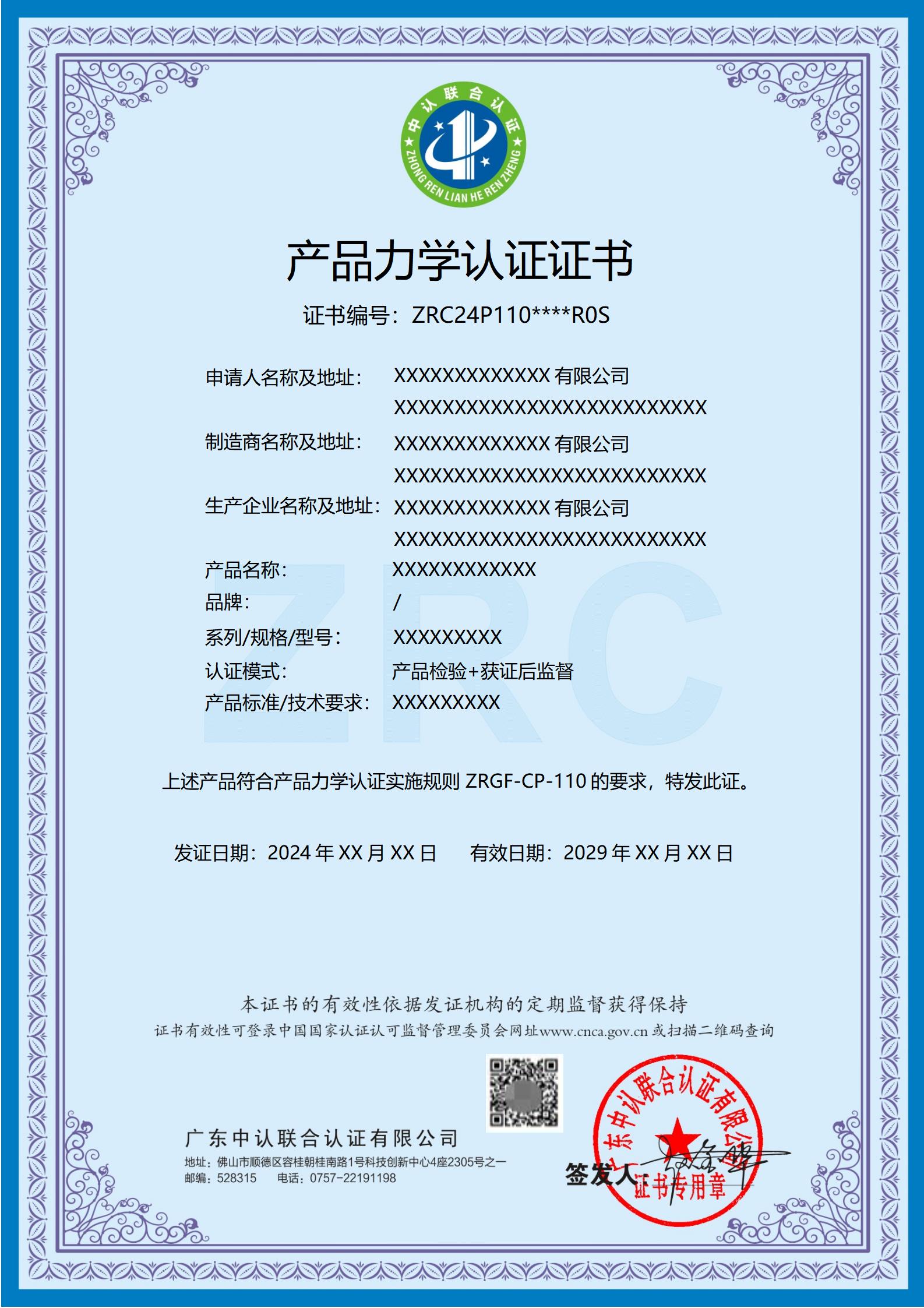 产品力学认证