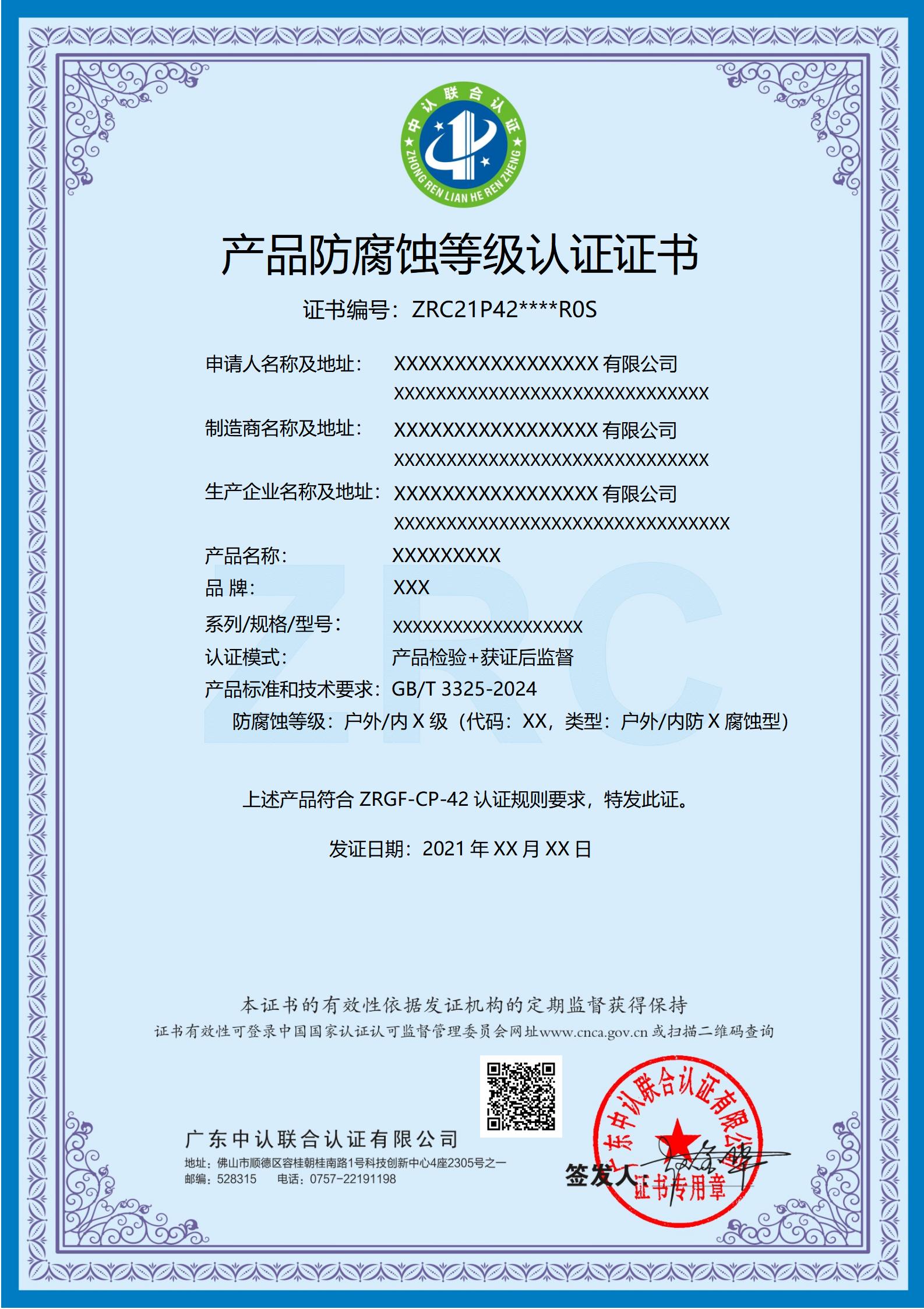 产品防腐蚀等级认证