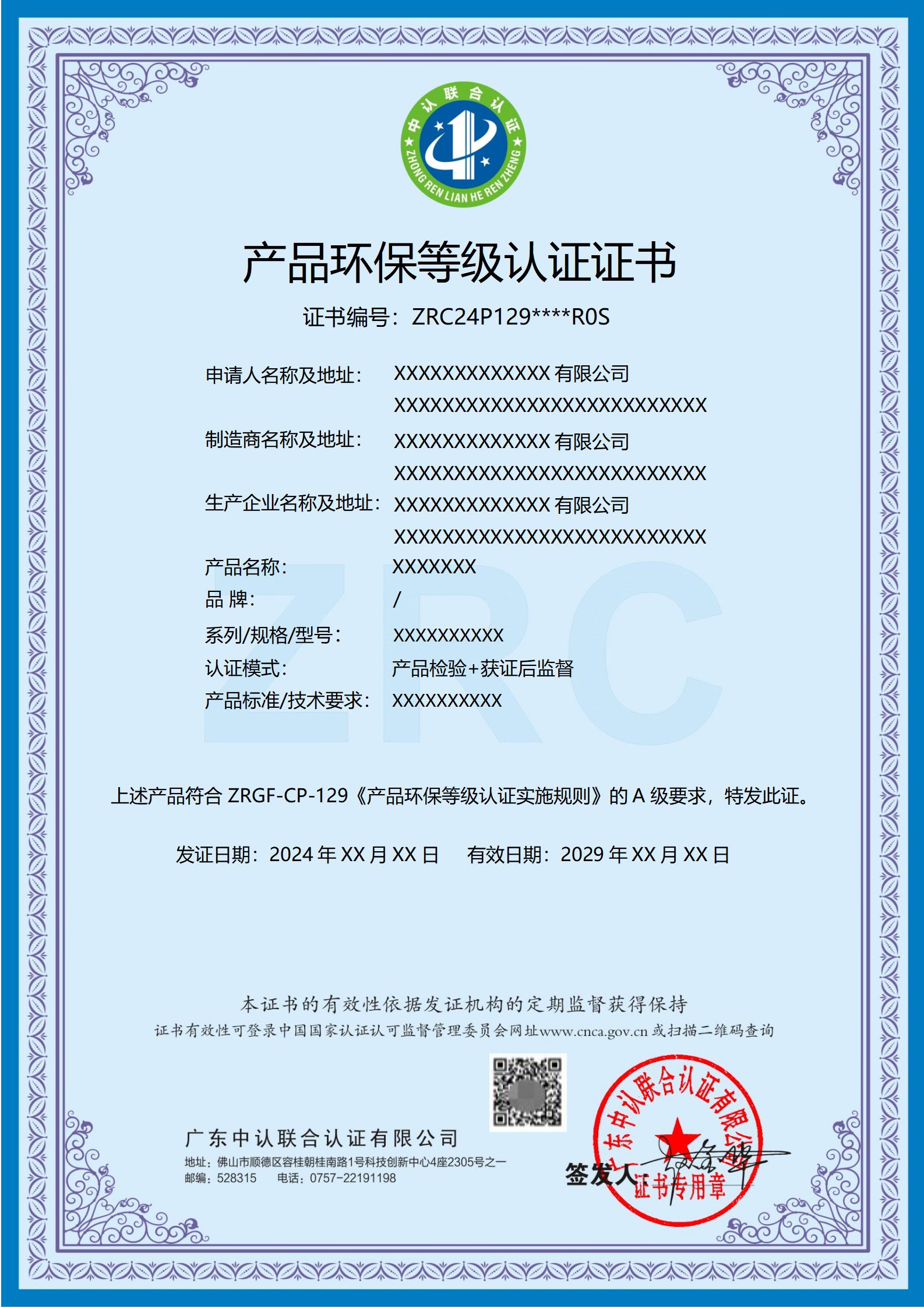 产品环保等级认证