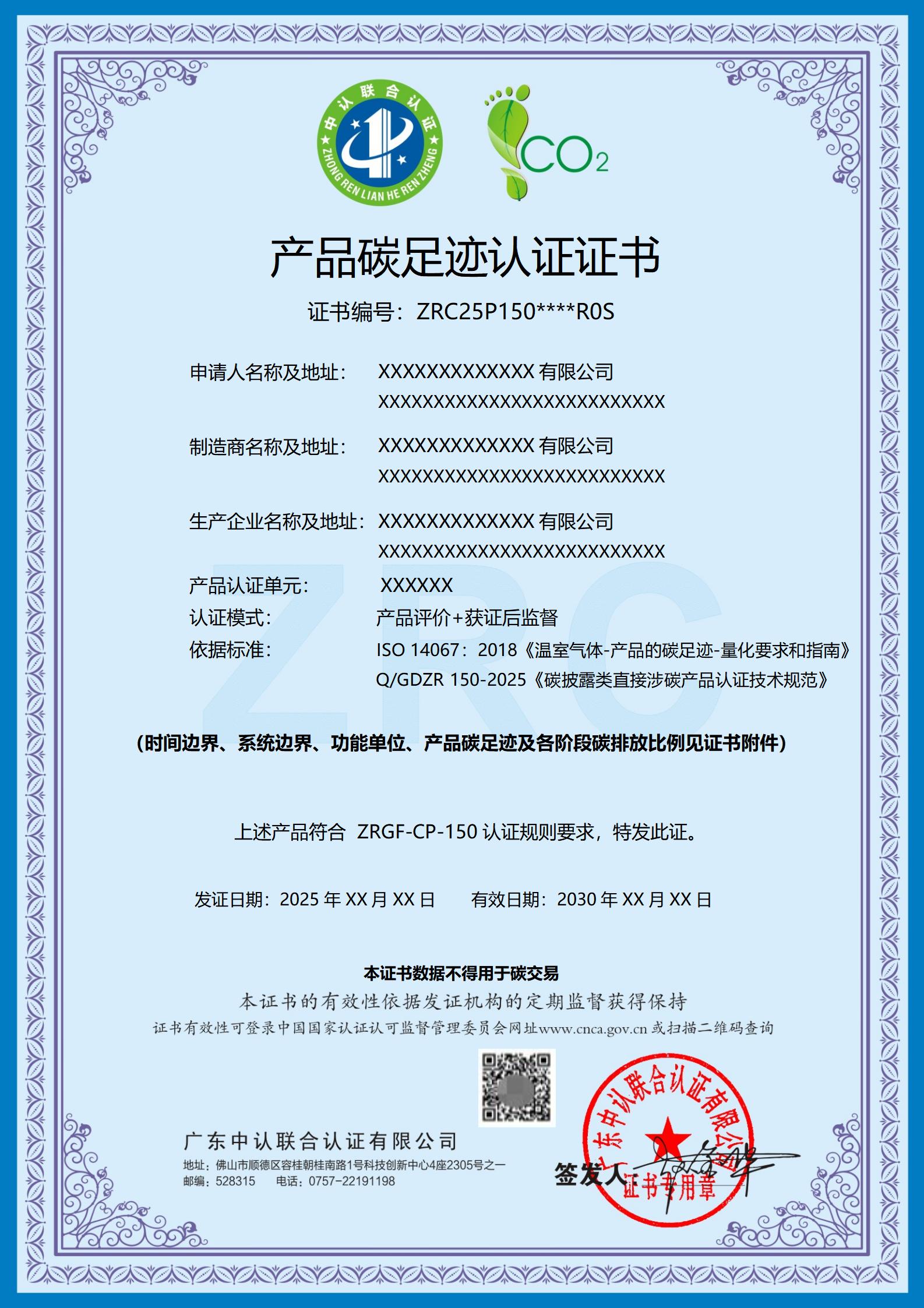 产品碳足迹认证