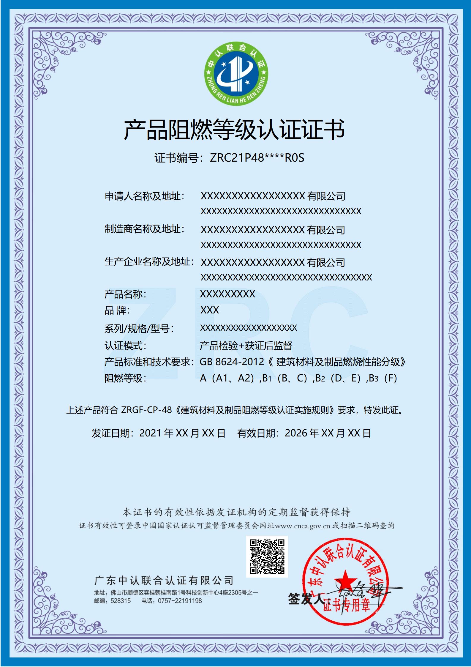 产品阻燃等级认证