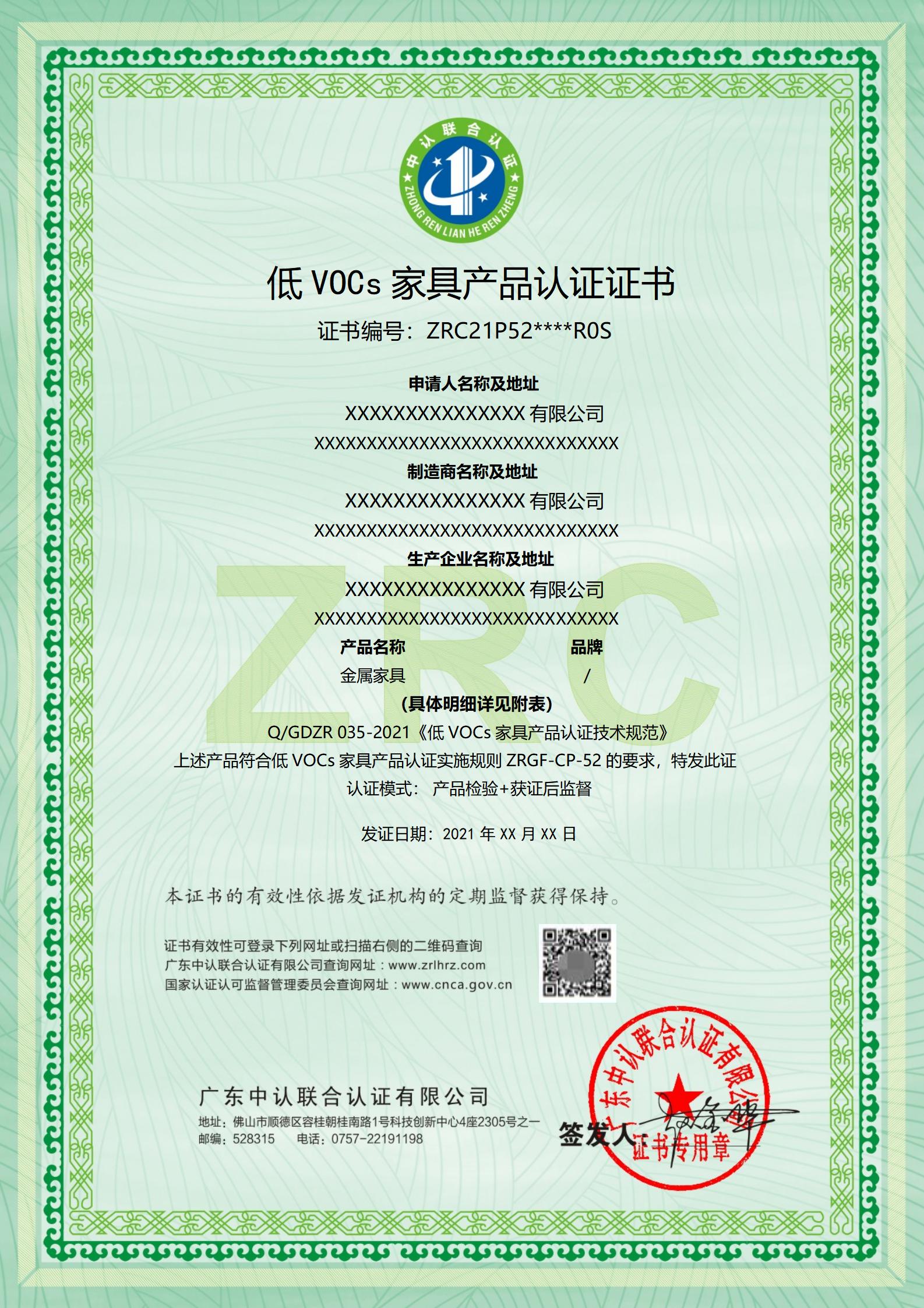 低VOCs家具产品认证