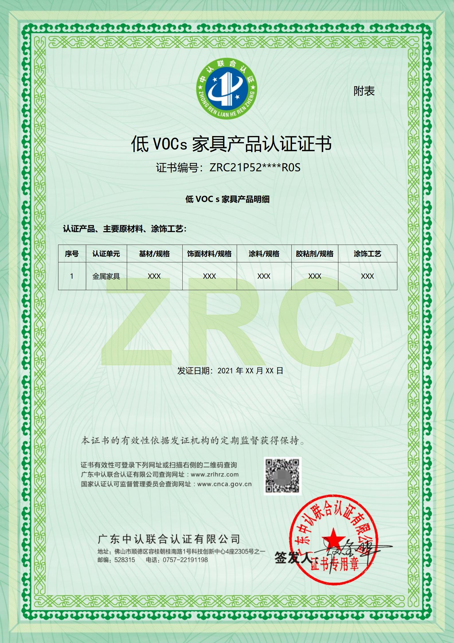 低VOC s家具产品认证_02.jpg